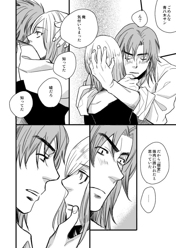 銅橋×青八木女体化まんが - Page 18