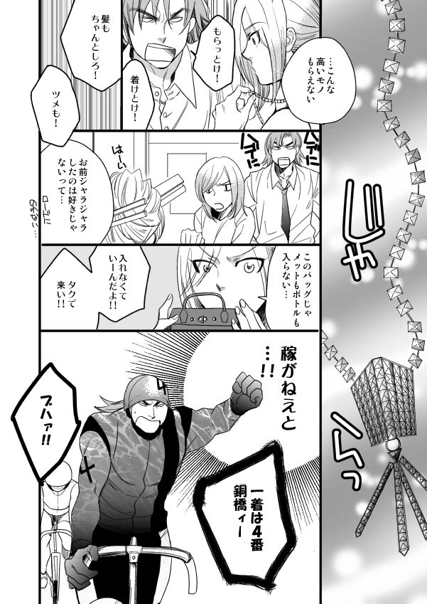 銅橋×青八木女体化まんが - Page 20