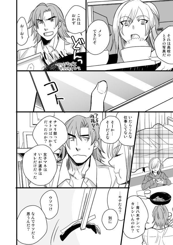 銅橋×青八木女体化まんが - Page 26