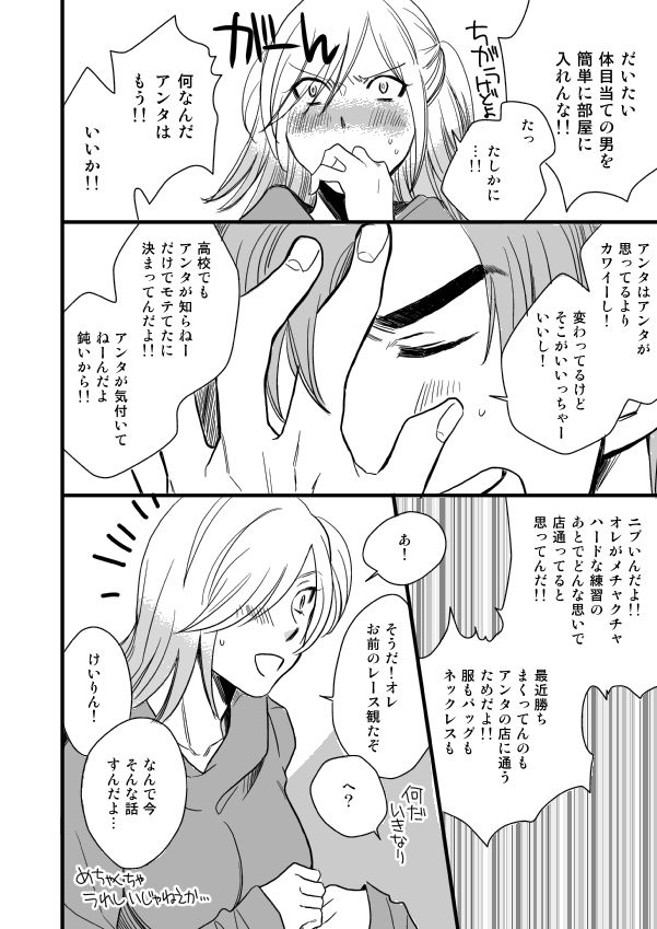 銅橋×青八木女体化まんが - Page 30