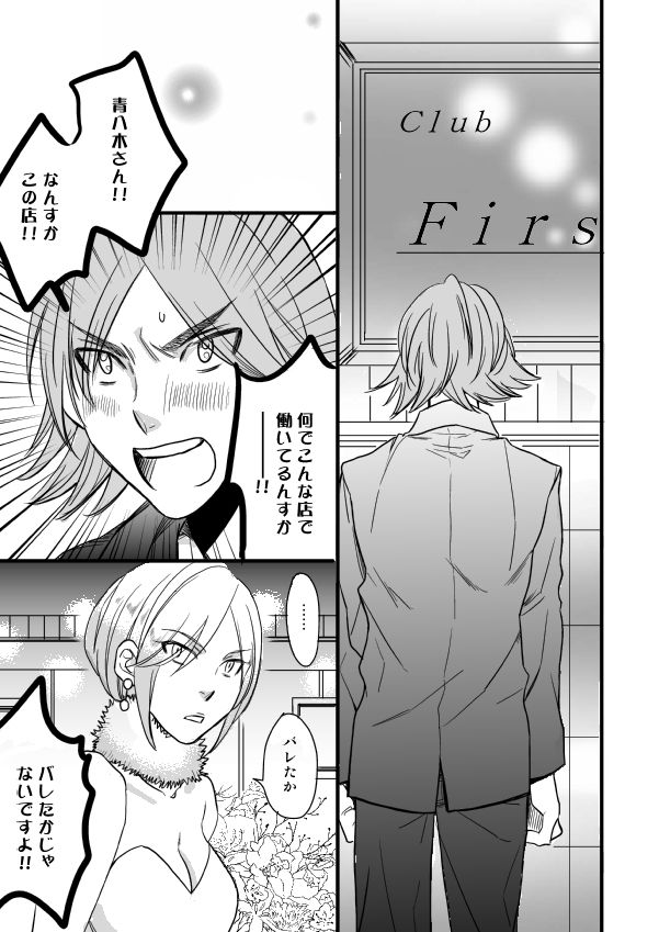 銅橋×青八木女体化まんが - Page 37