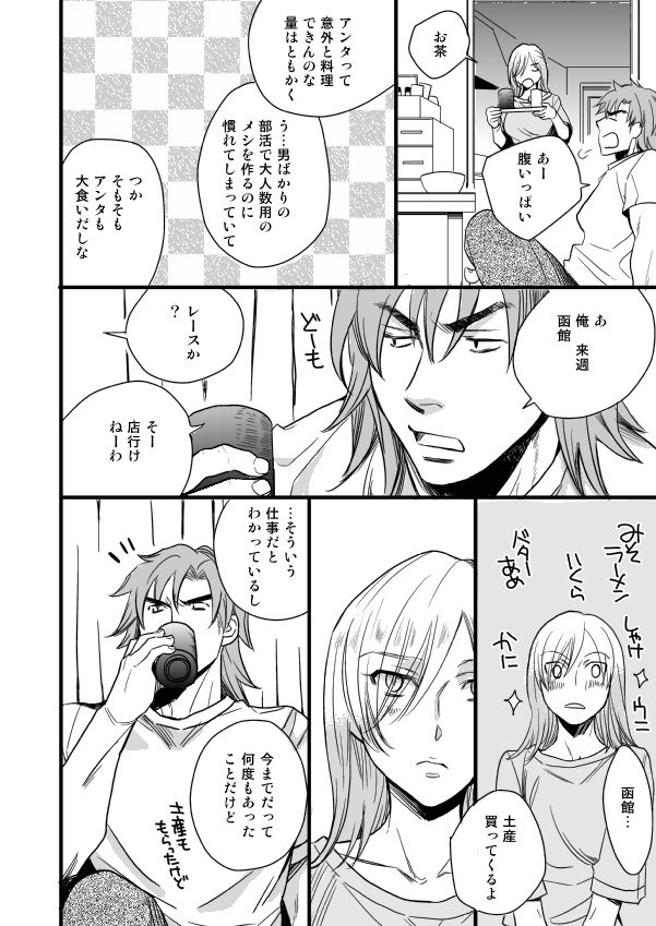 銅橋×青八木女体化まんが - Page 42