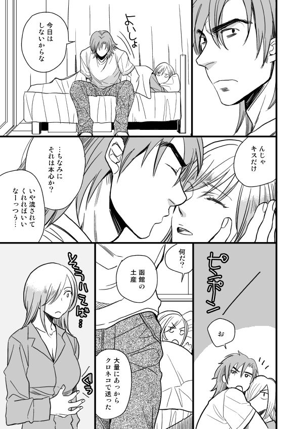 銅橋×青八木女体化まんが - Page 75