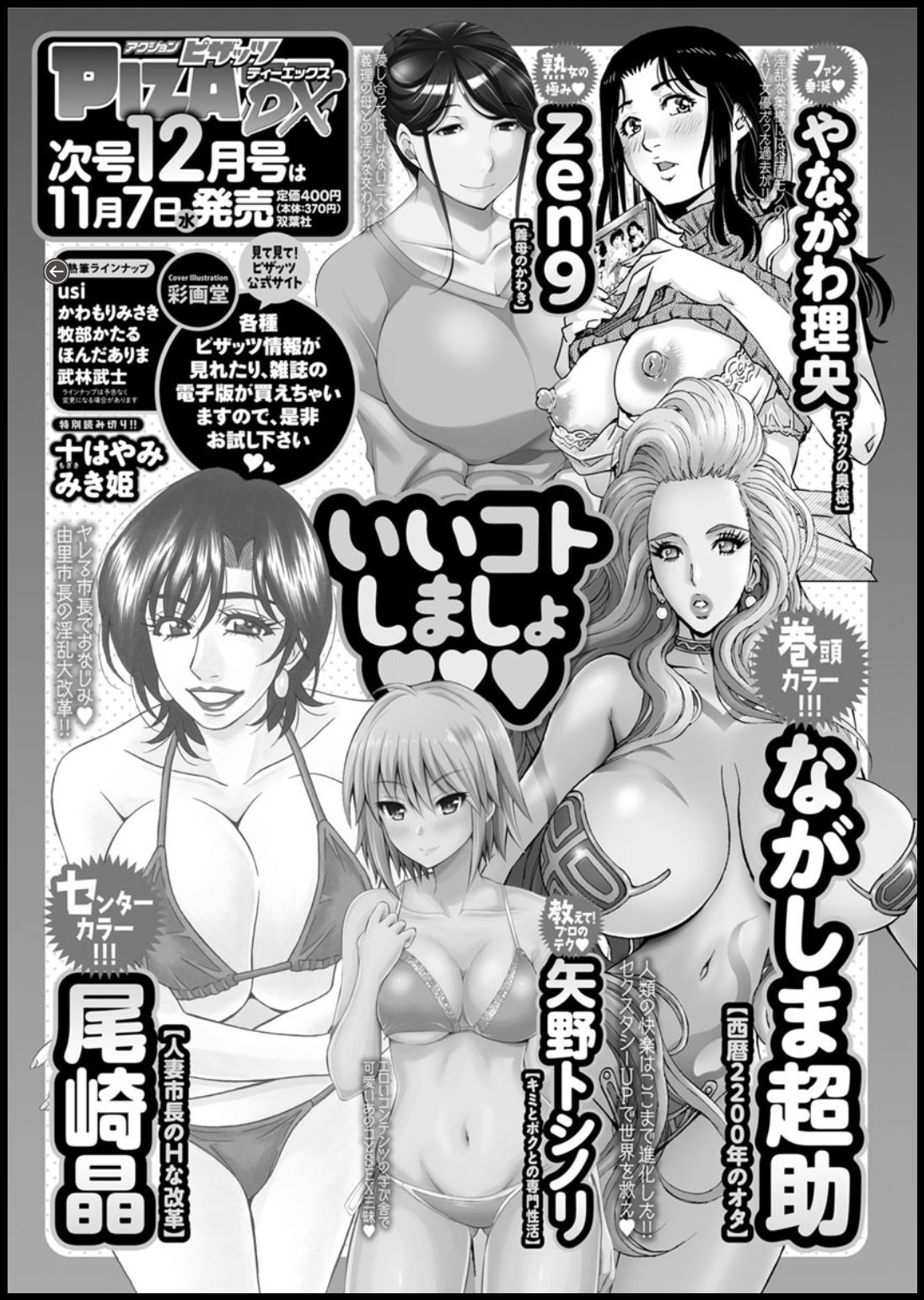 Action Pizazz DX 2018-11 - Page 225