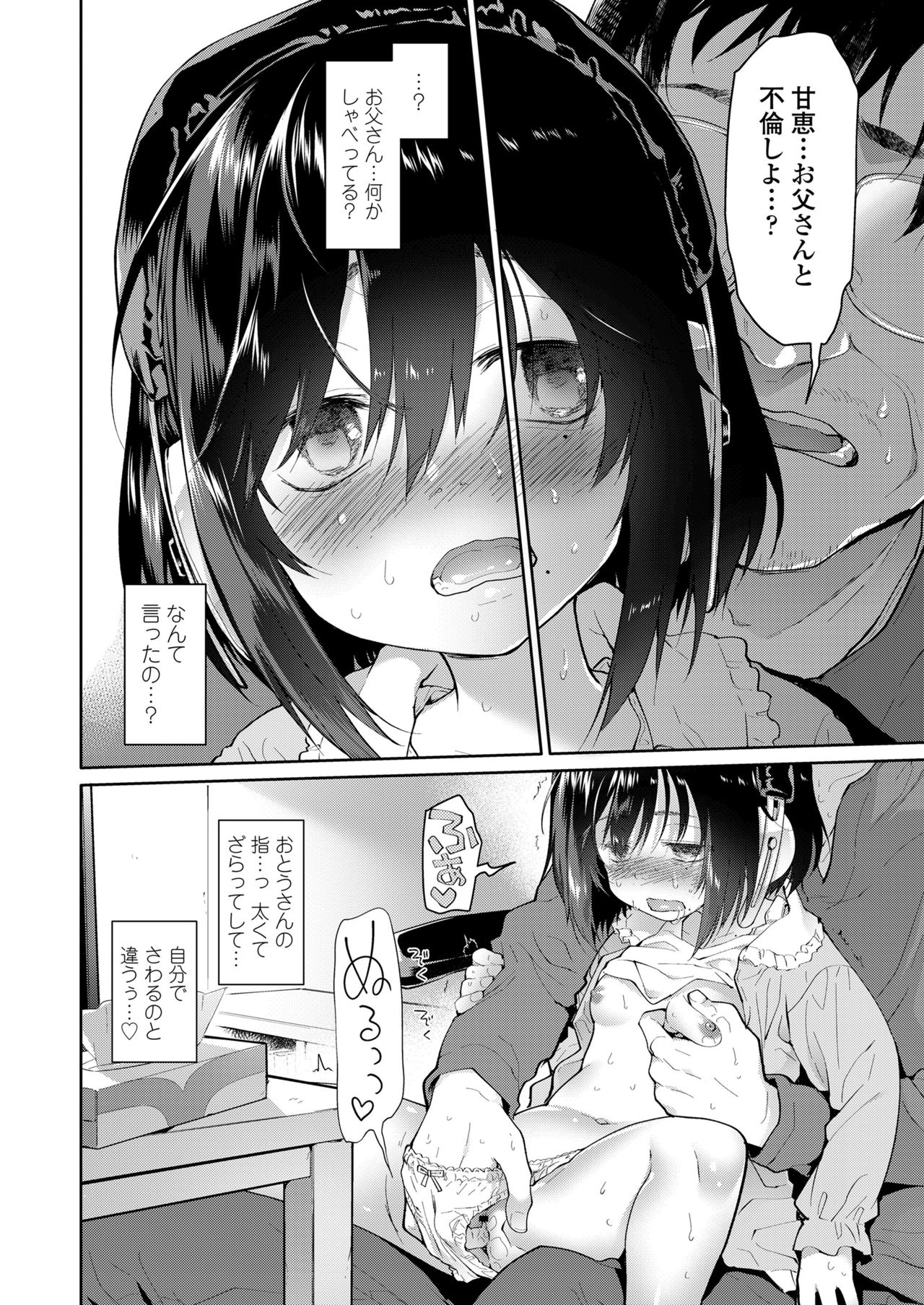 Chichi no Aijin Ch.1-2 - Page 12