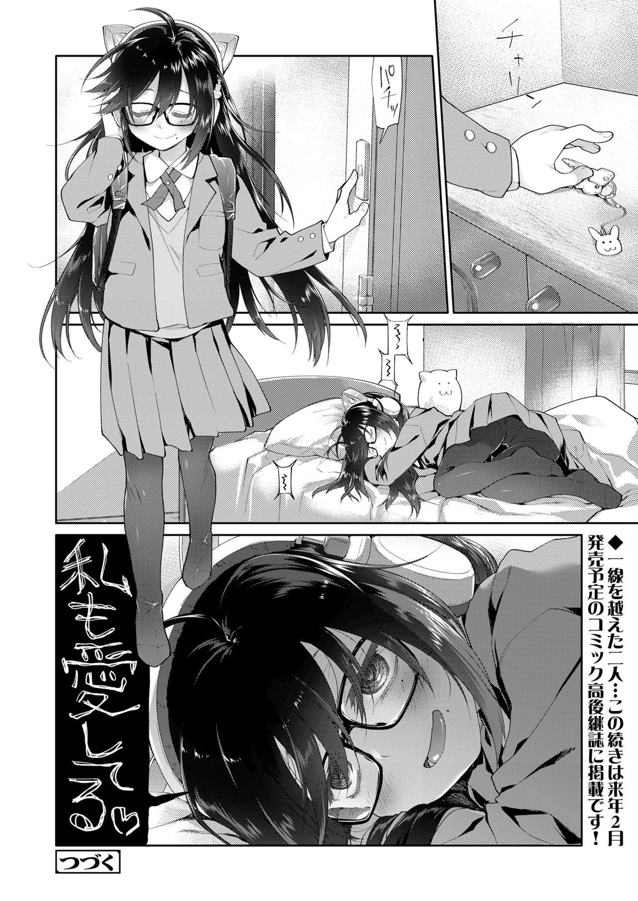 Chichi no Aijin Ch.1-2 - Page 80