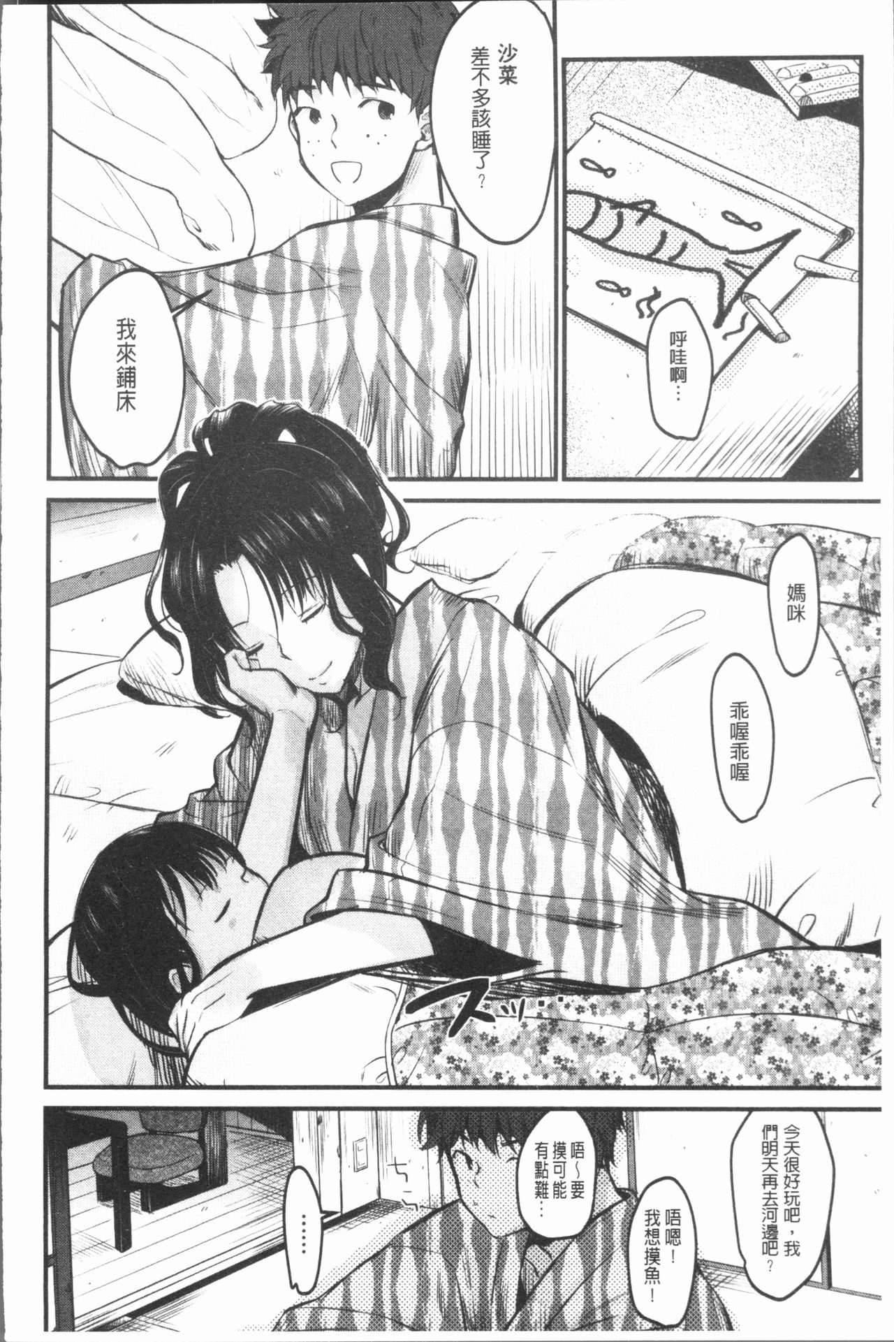 Moteamashi Zuma - Page 42
