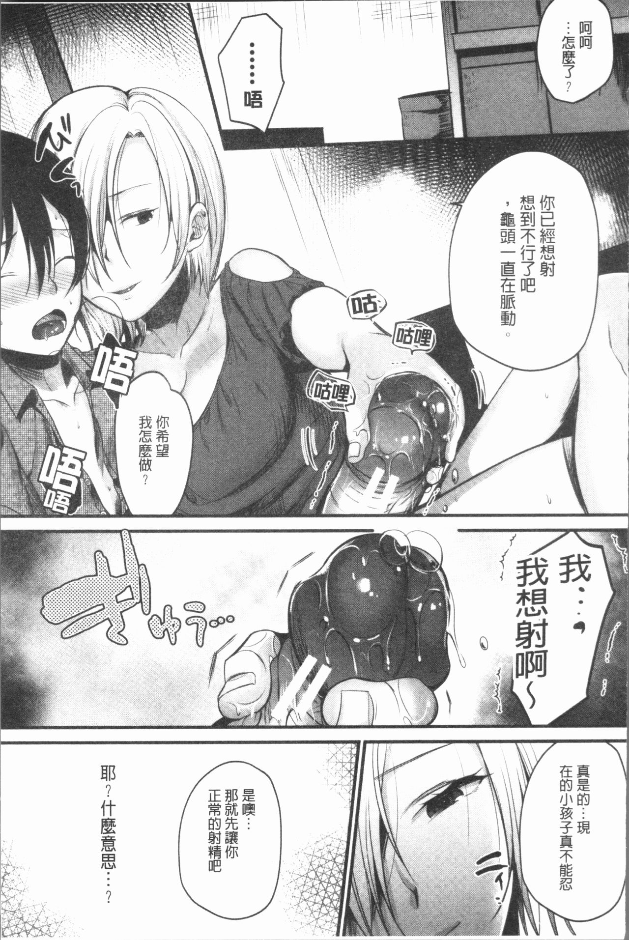 Moteamashi Zuma - Page 85