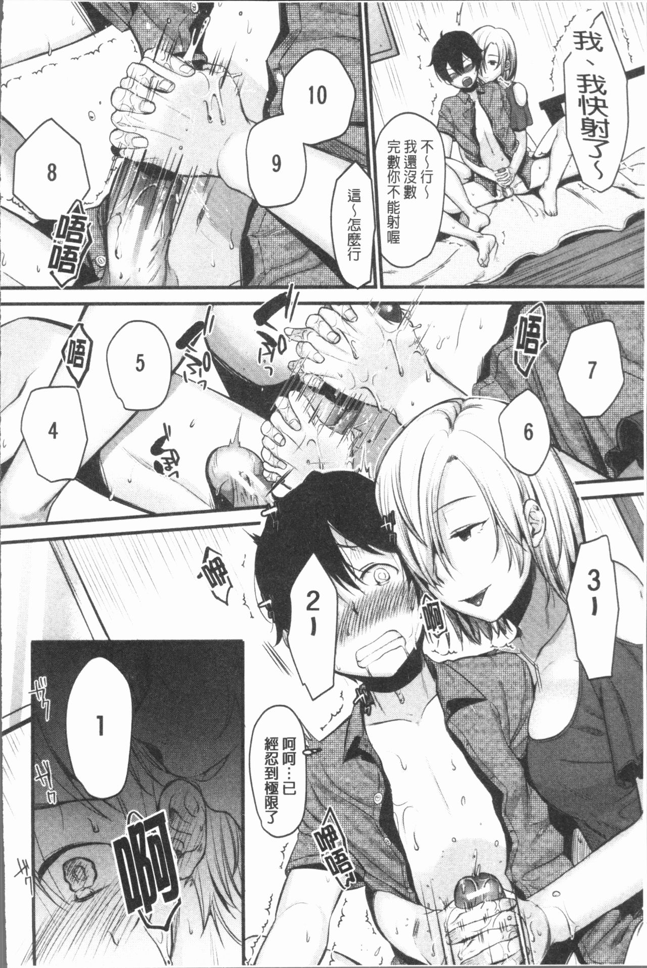 Moteamashi Zuma - Page 88