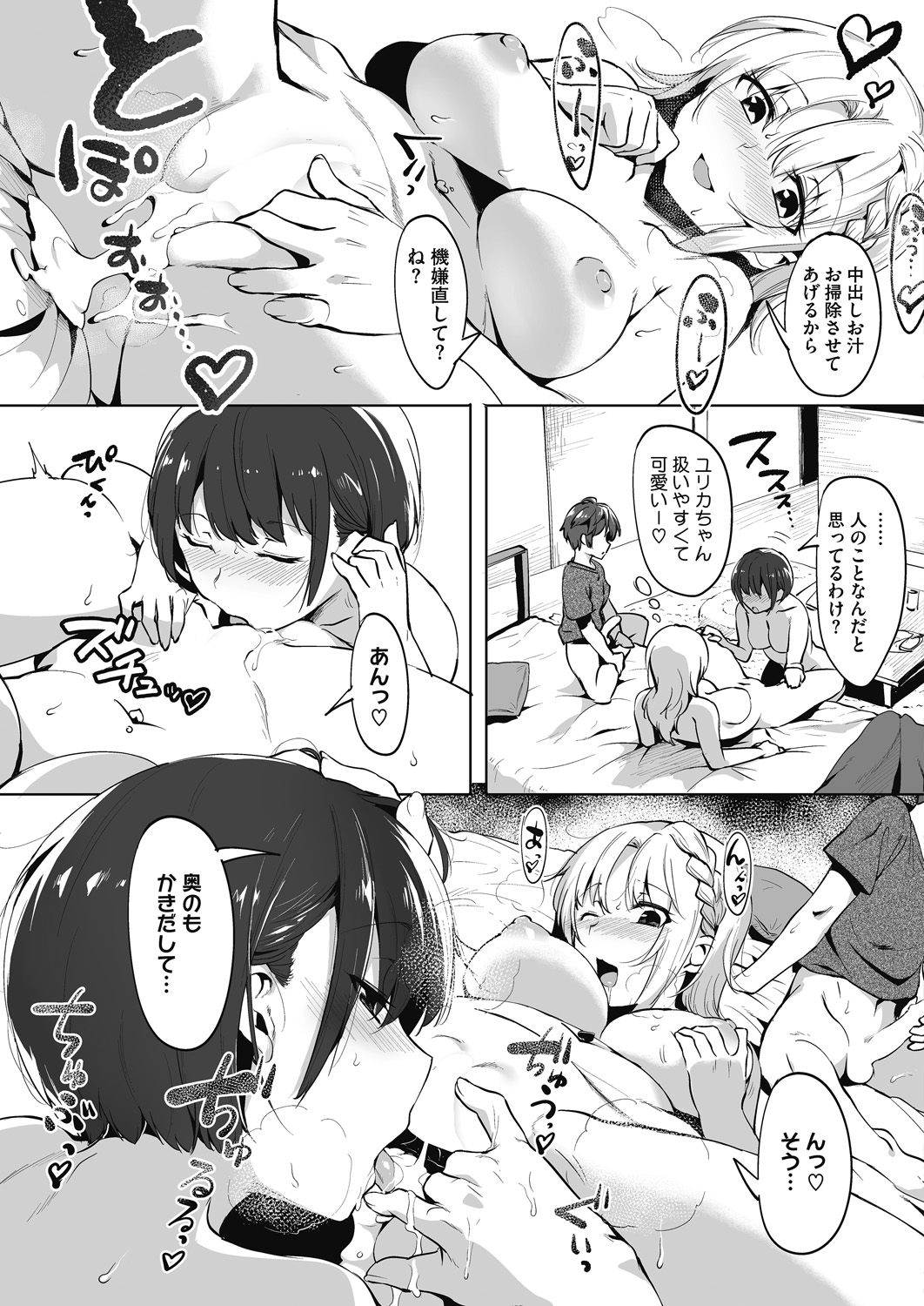 Daitai, Hatsujou Shitemasu. - Page 49