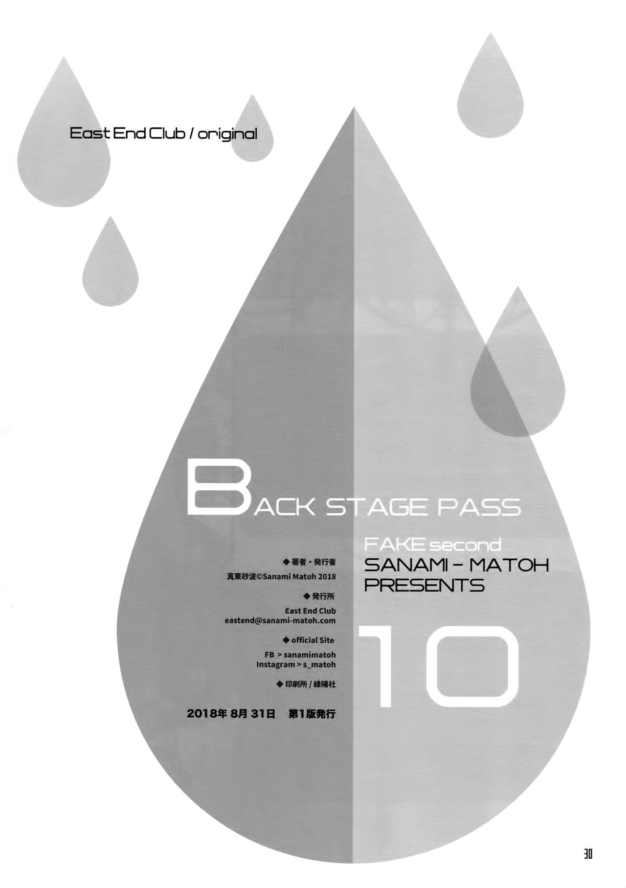 BACK STAGE PASS 10 - Page 27