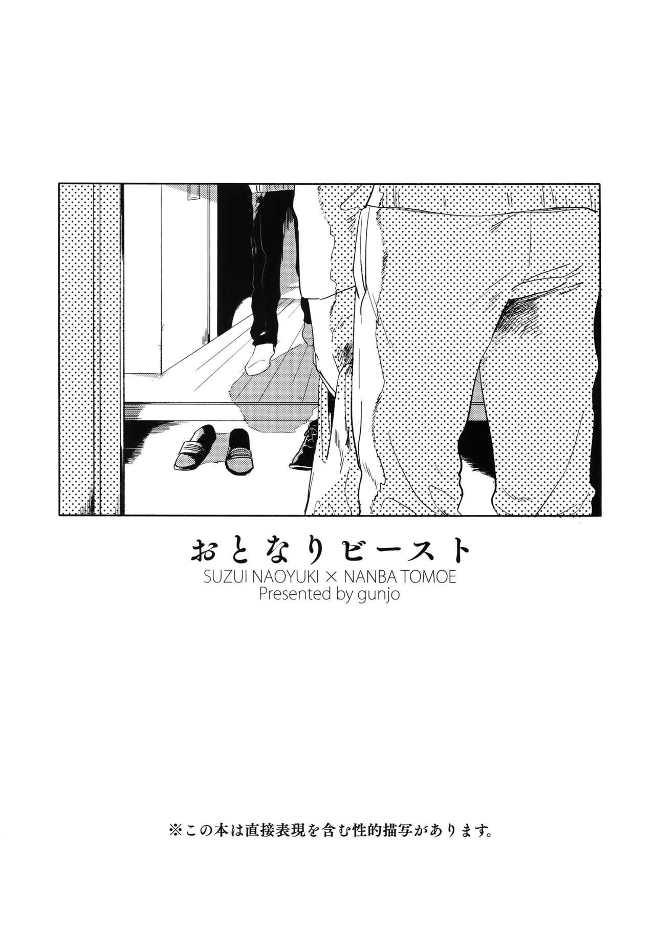 Otonari Beast - Page 2