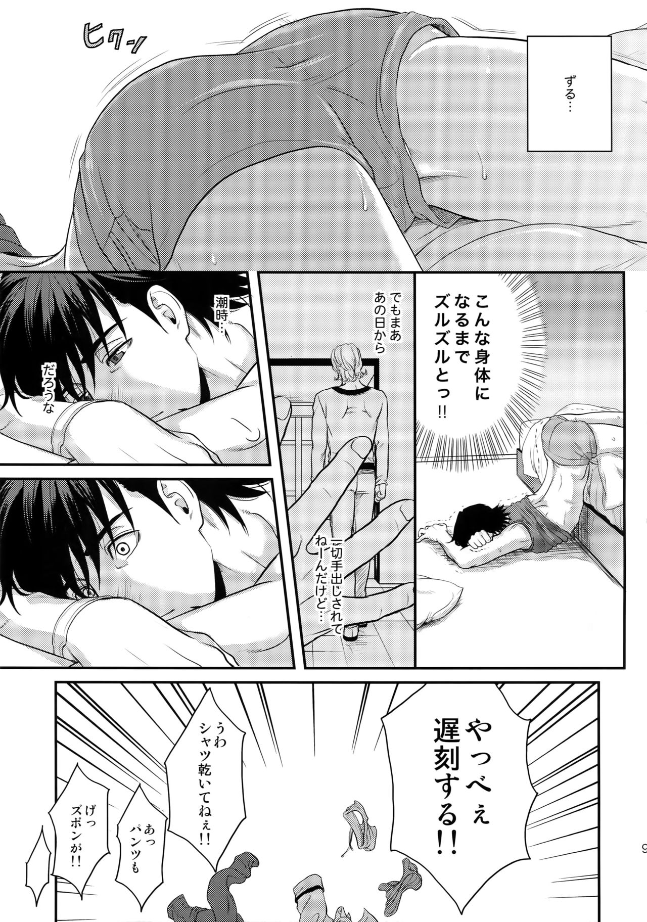 RE.5UP3 - Page 94