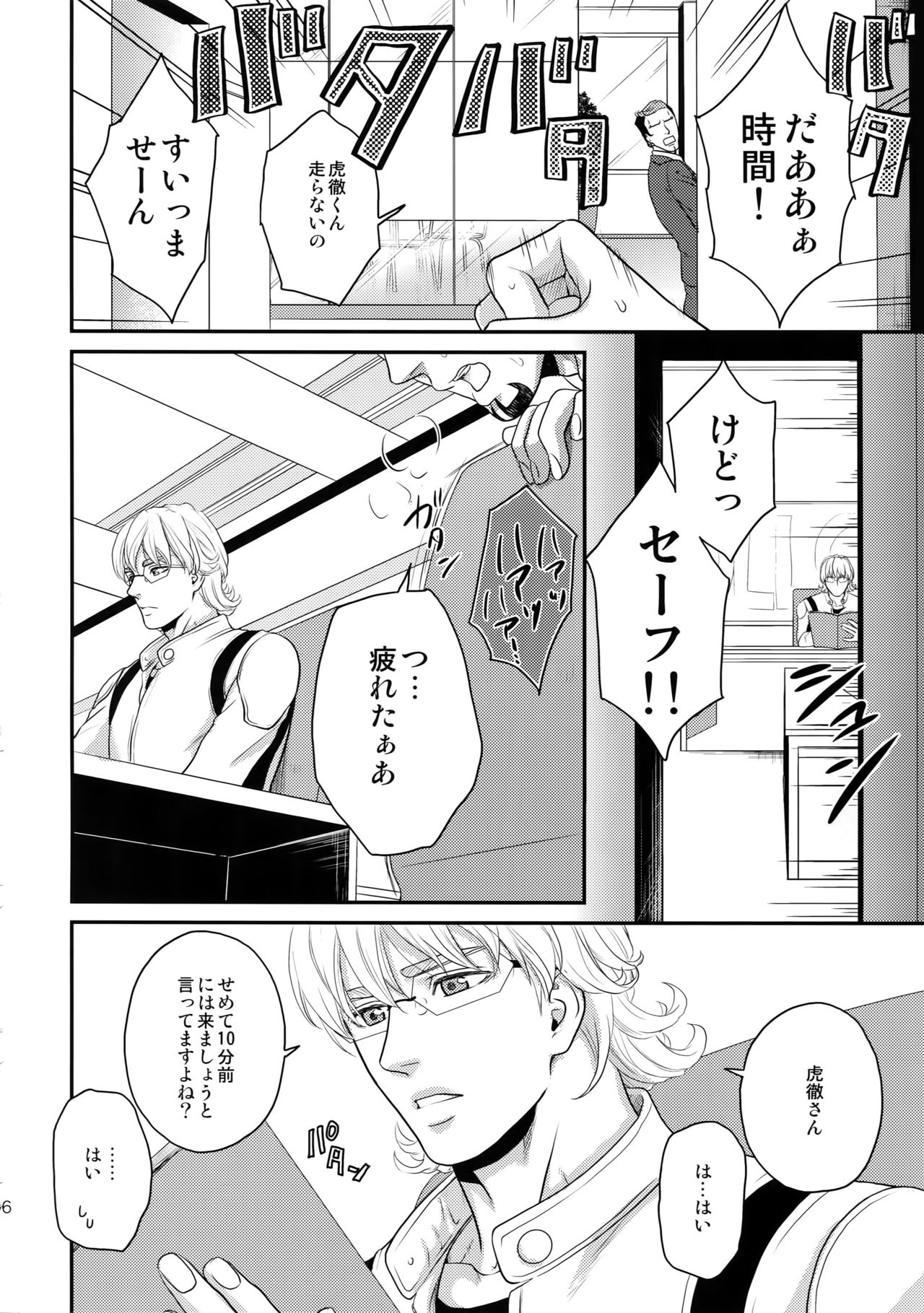 RE.5UP3 - Page 95