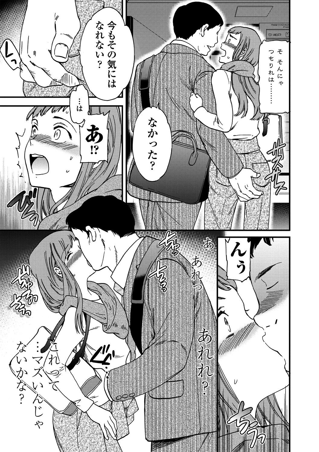 COMIC Penguin Club Sanzokuban 2018-11 - Page 23