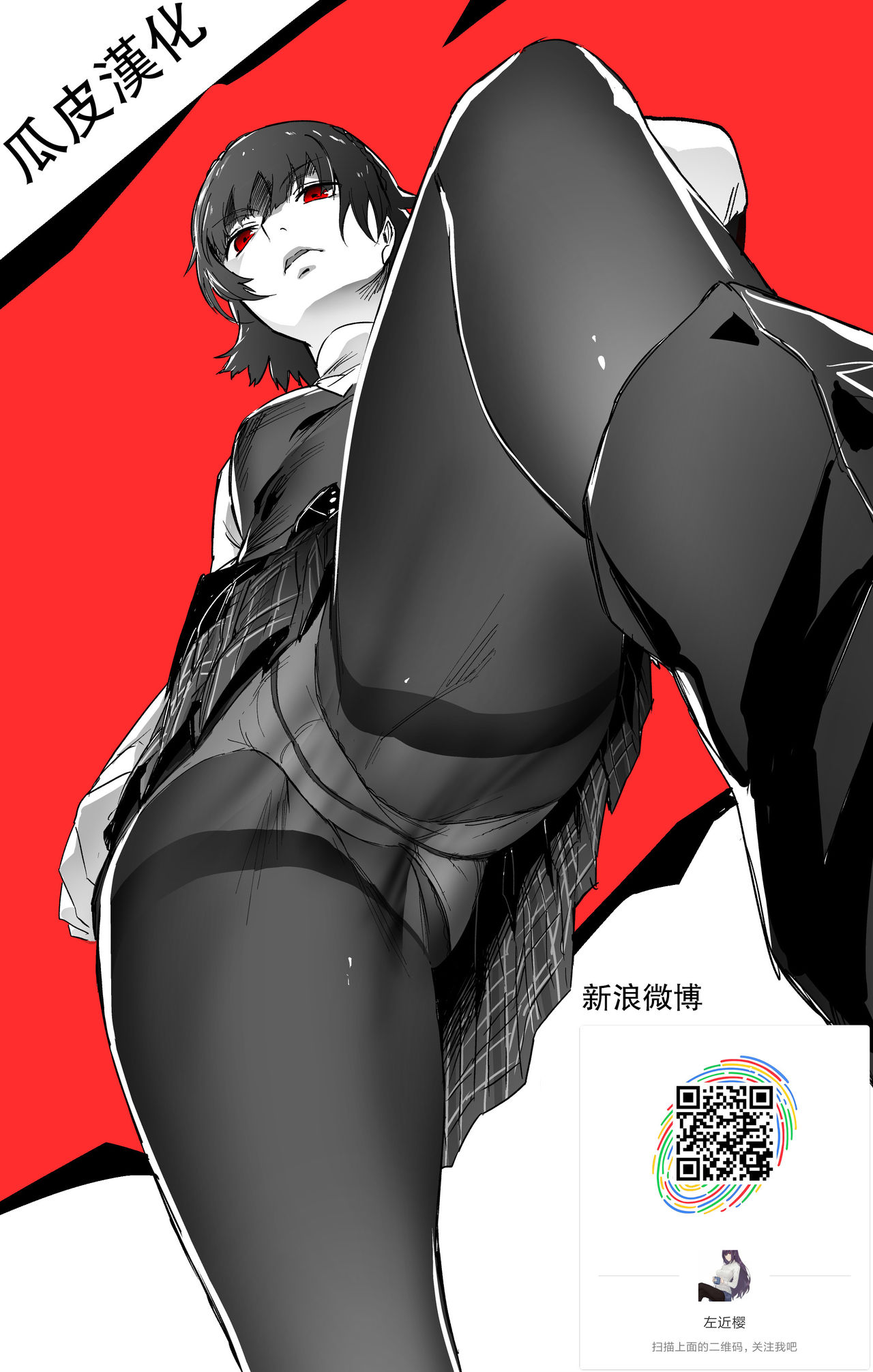 Ritsuka-kun no Sainan? Nerawareta Kohitsuji!! - Page 23