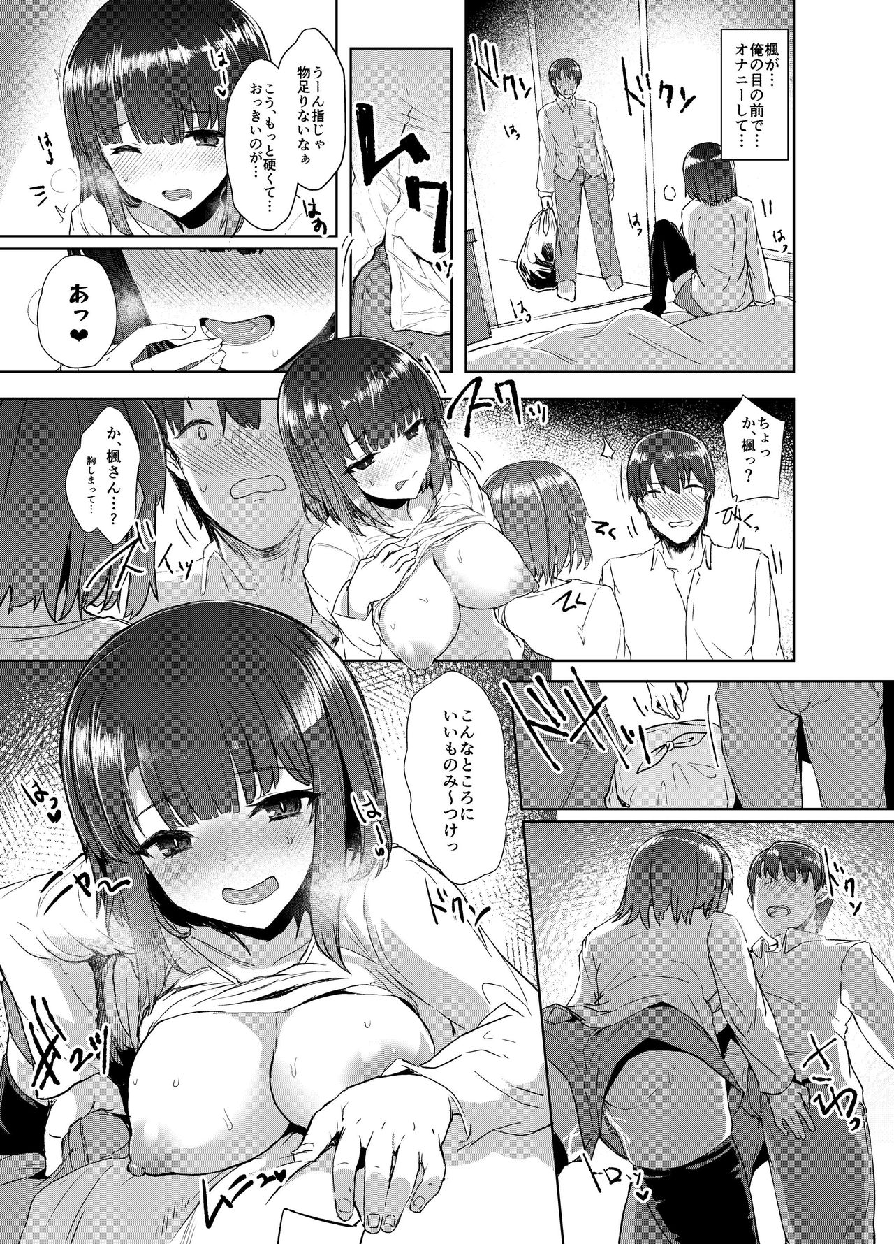 Osananagonomi - Page 14