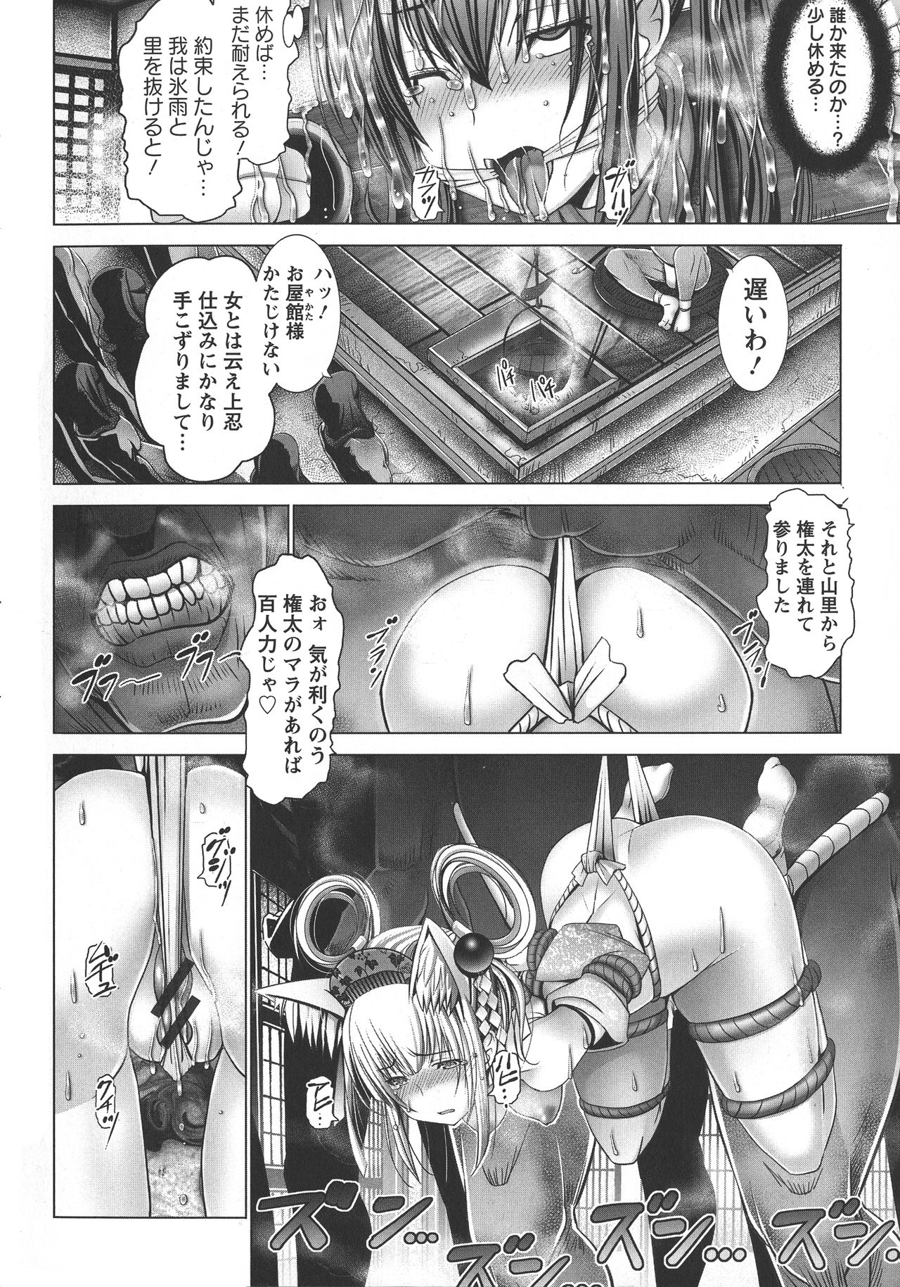 Manyuu Danyuu - Page 180