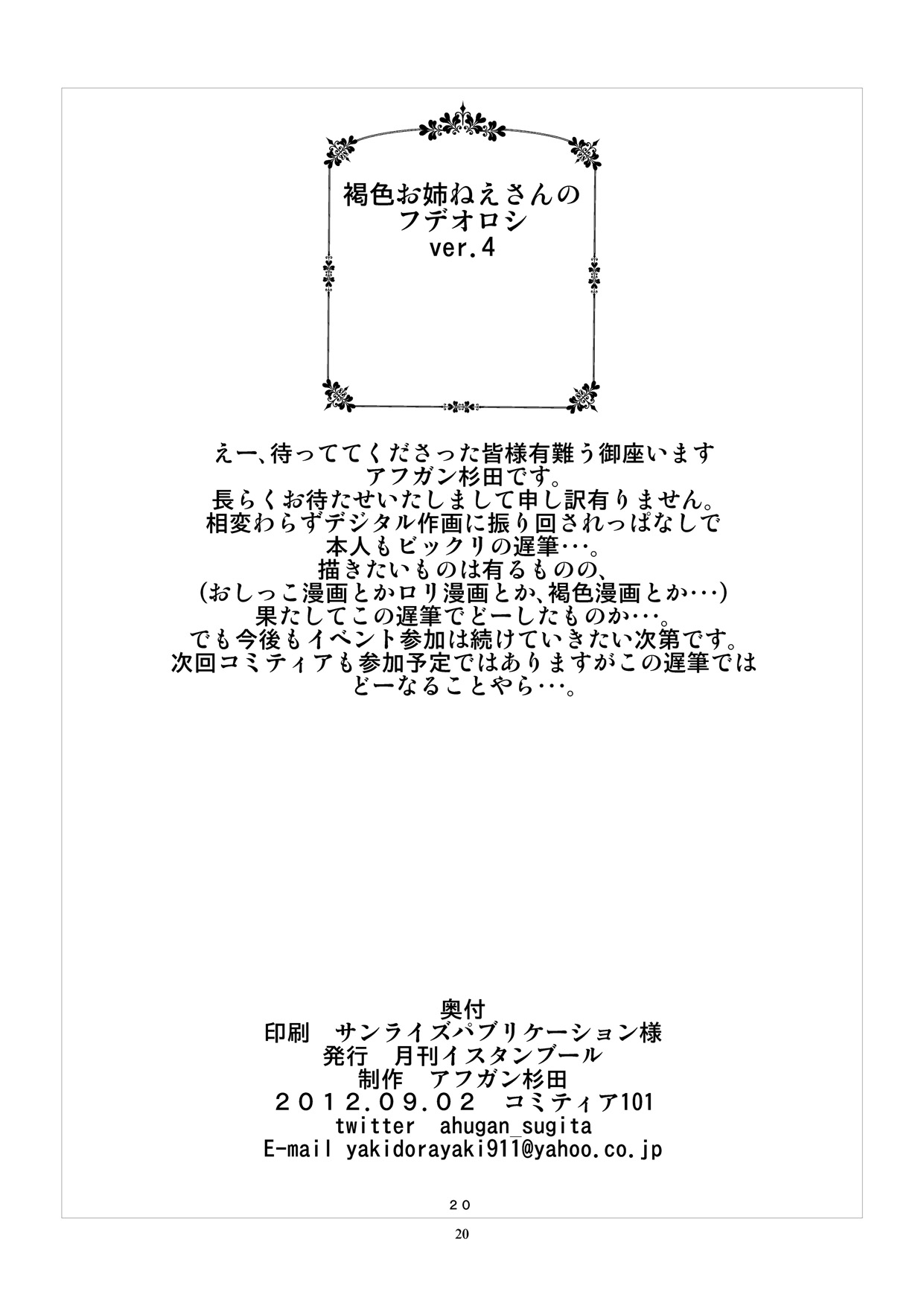 Kasshoku Oneesan no Fudeoroshi Ver. 4 - Page 23