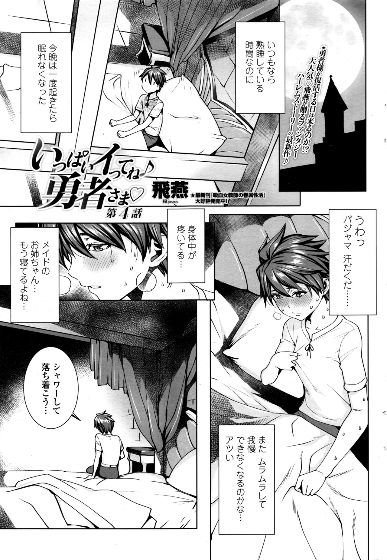 Ippai Itte ne, Yuusha-sama Ch. 1-8 & 11 - Page 49