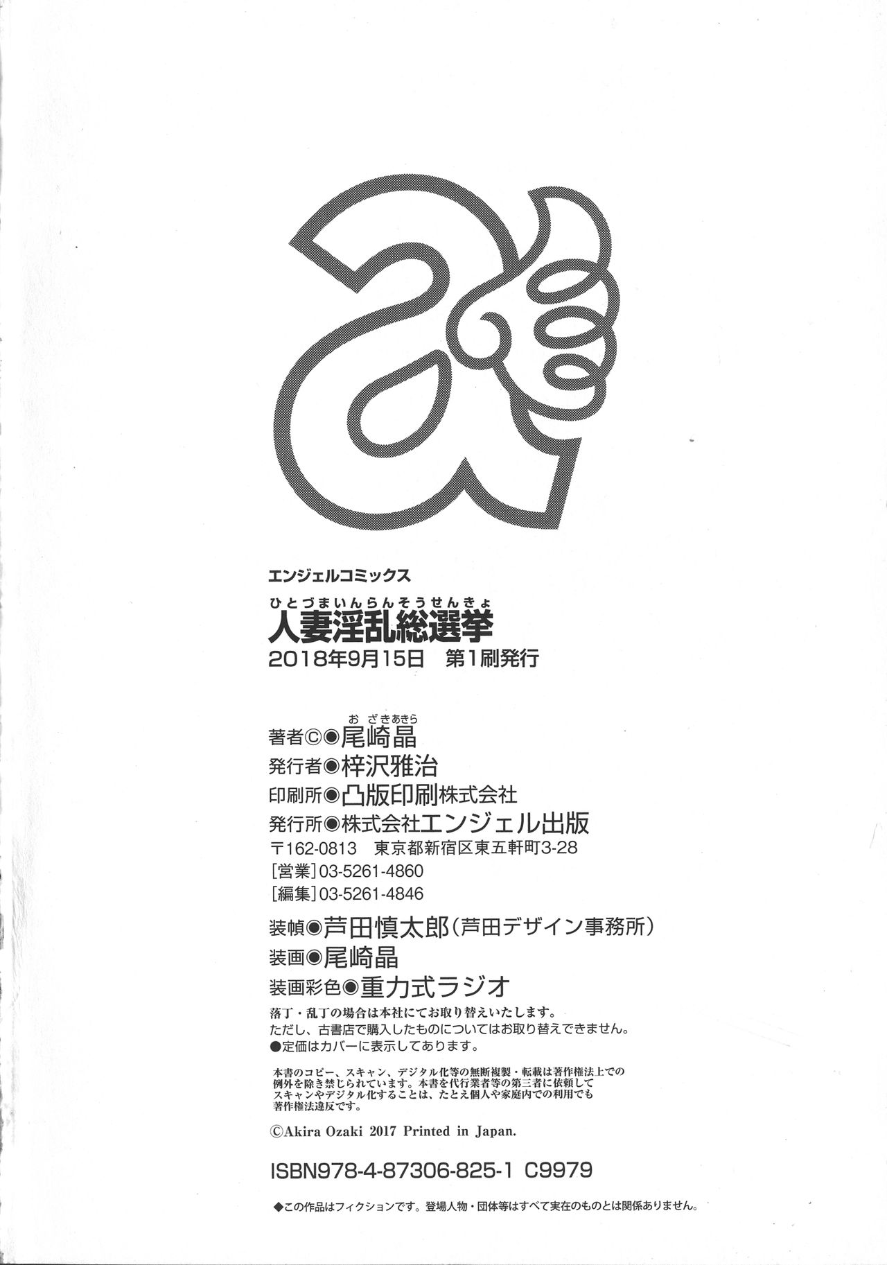 Hitozuma Inran Sousenkyo - Page 198