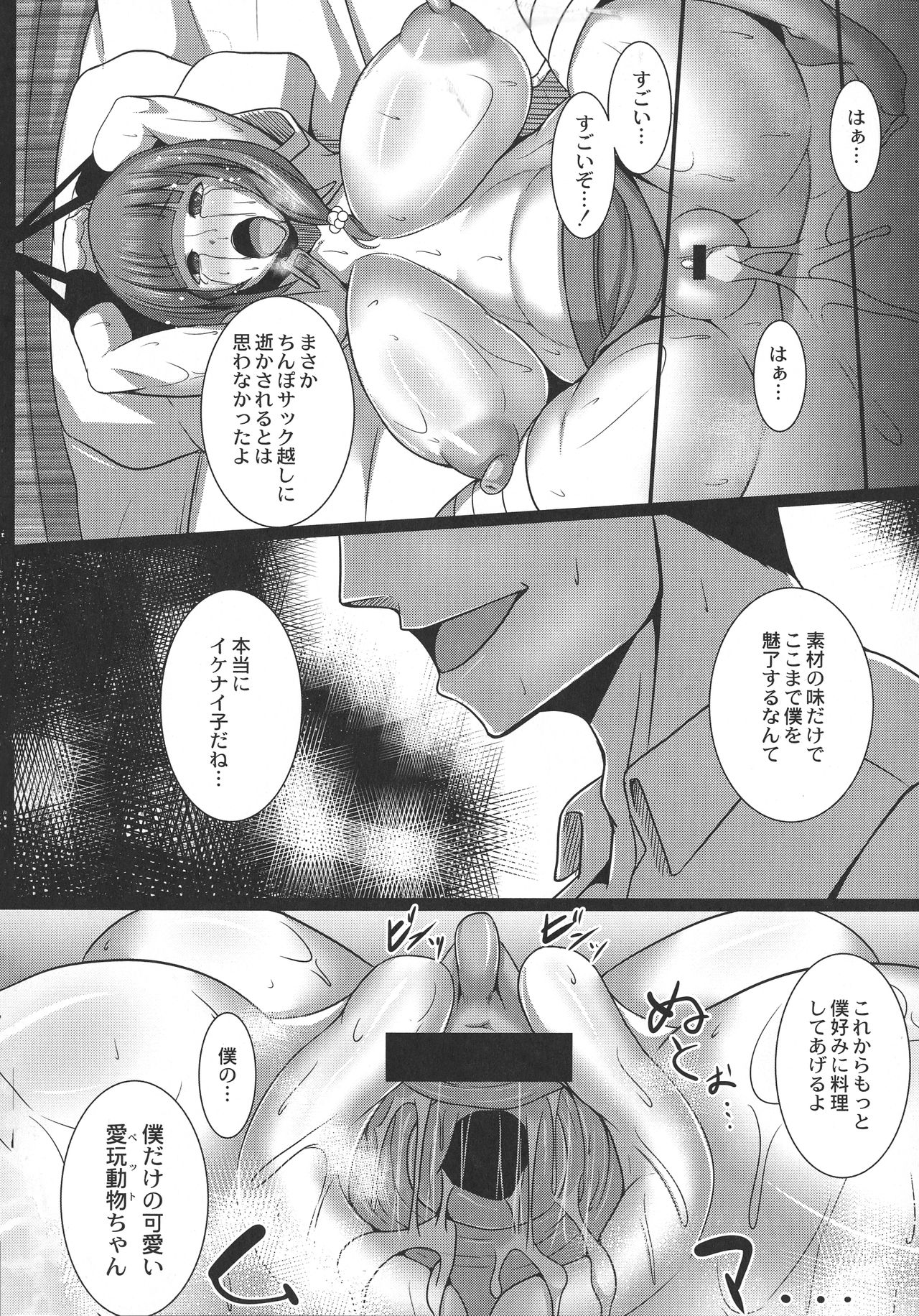 Kangoku Choukyoujima - Page 134