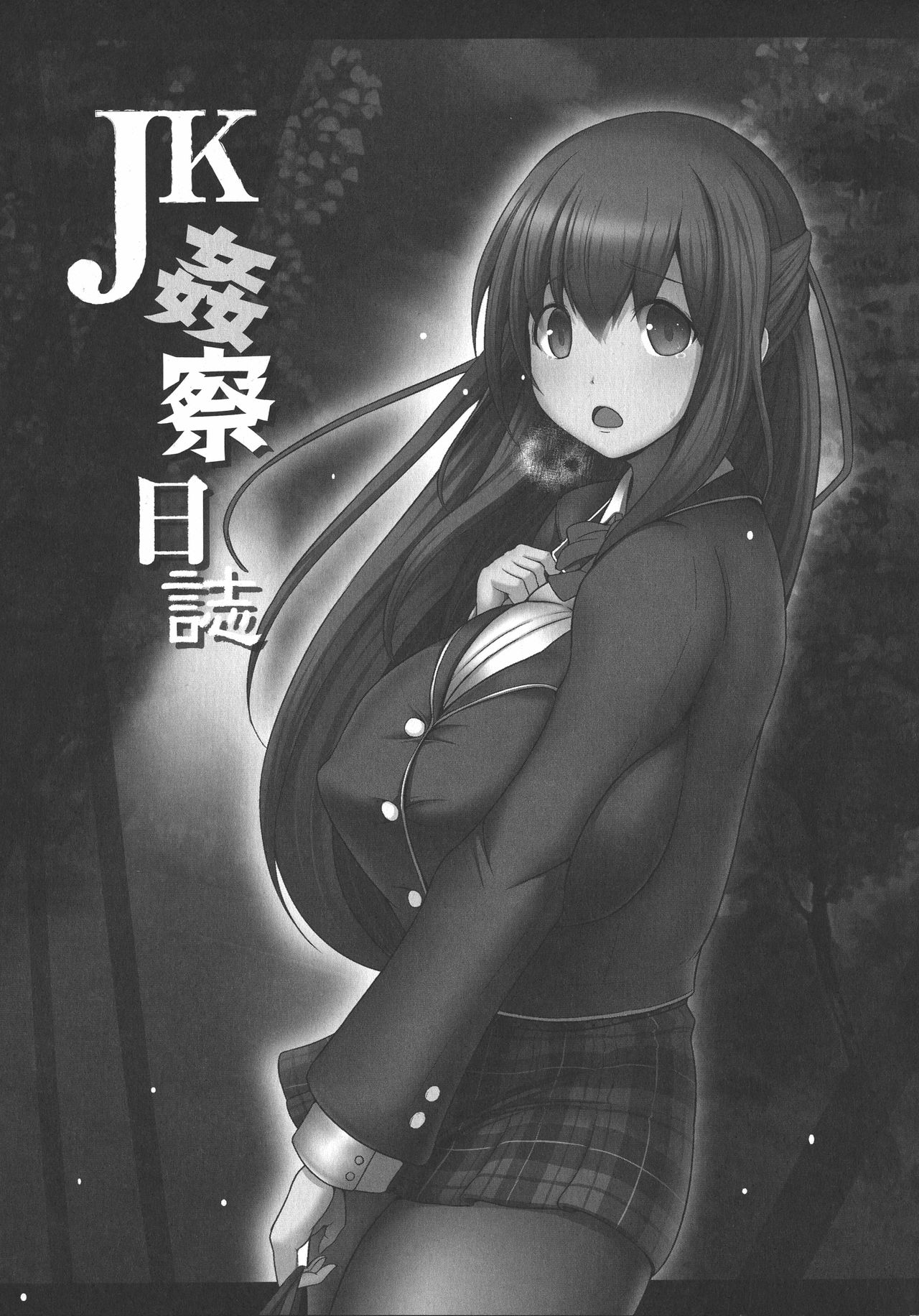Kangoku Choukyoujima - Page 157