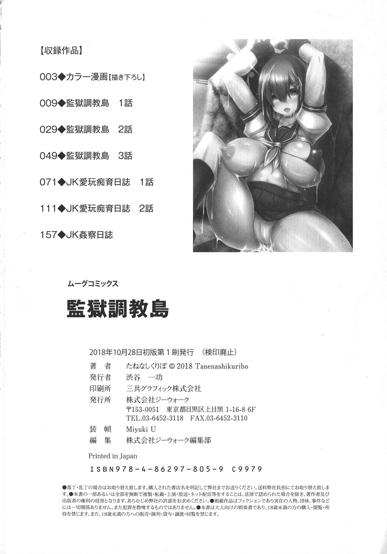 Kangoku Choukyoujima - Page 182