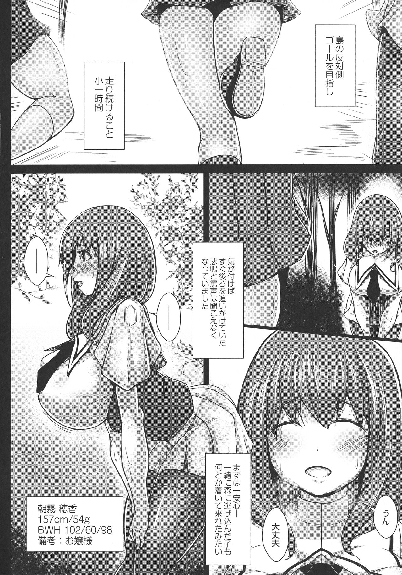 Kangoku Choukyoujima - Page 24