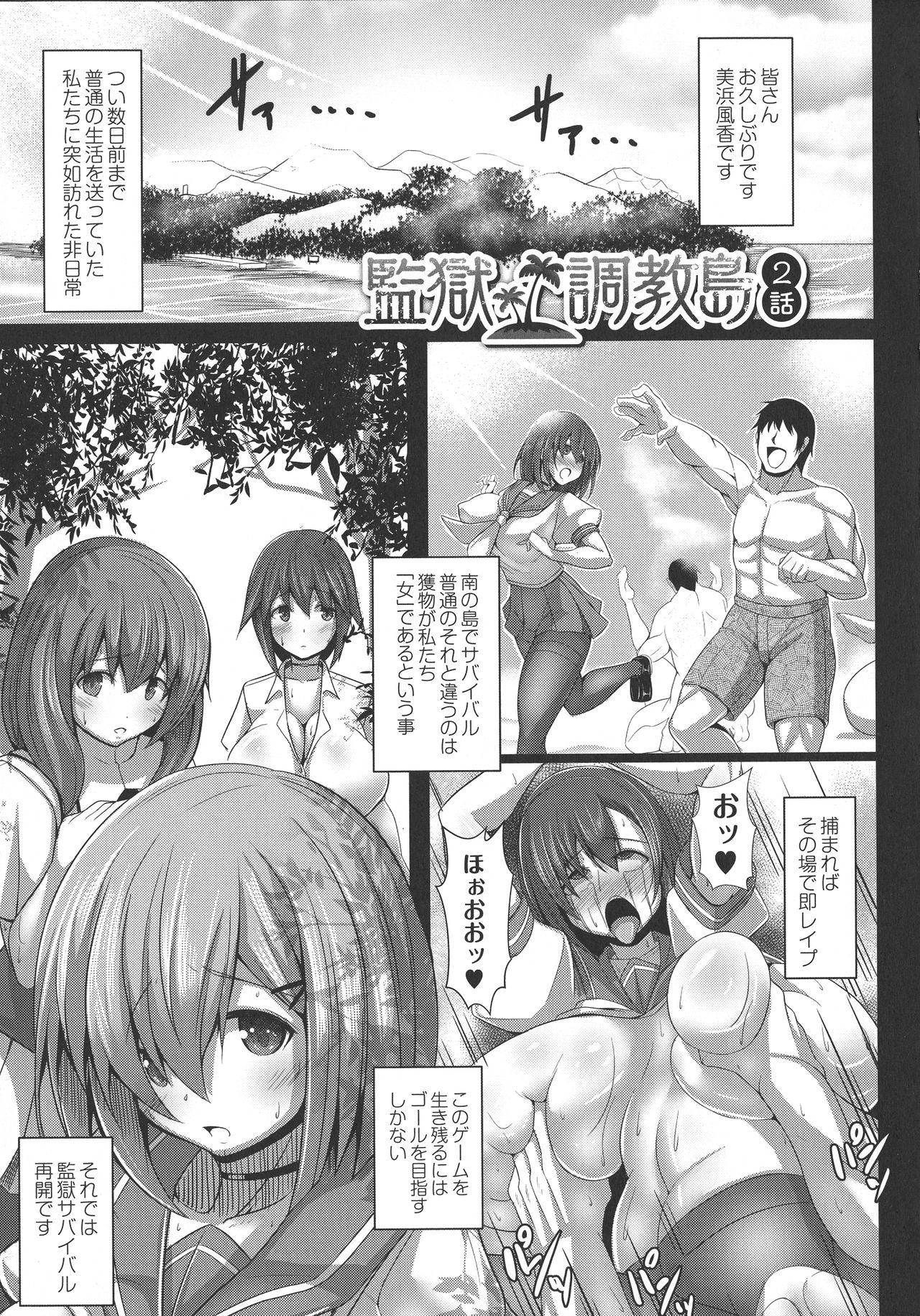 Kangoku Choukyoujima - Page 29