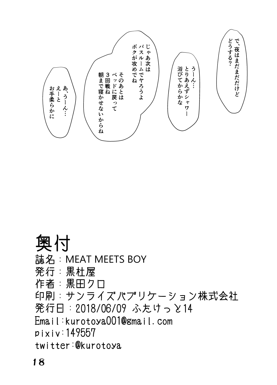MEAT MEETS BOY - Page 17