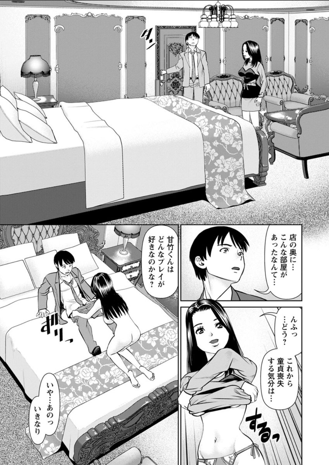 Himitsu no Kissaten Ch. 1-8 - Page 17