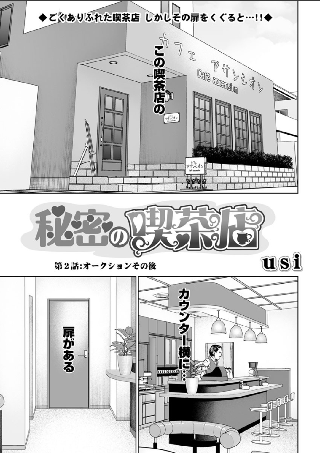 Himitsu no Kissaten Ch. 1-8 - Page 21