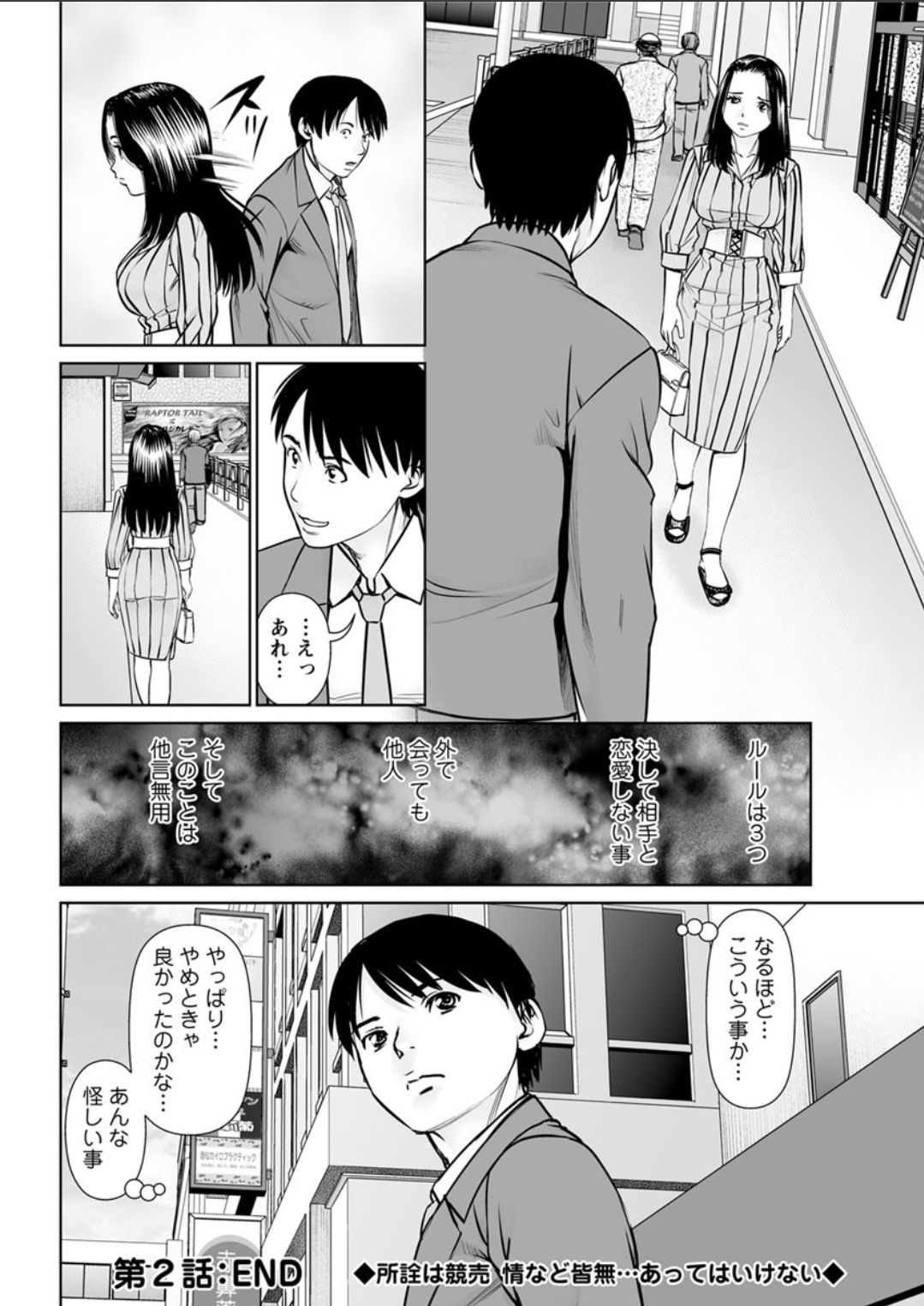 Himitsu no Kissaten Ch. 1-8 - Page 38