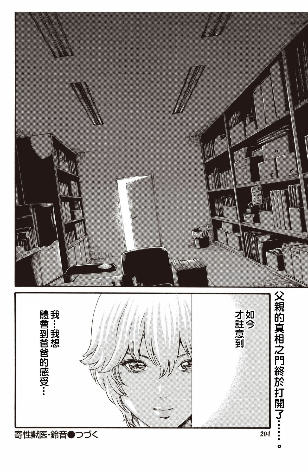 Kisei Juui Suzune Ch. 63-78 - Page 21