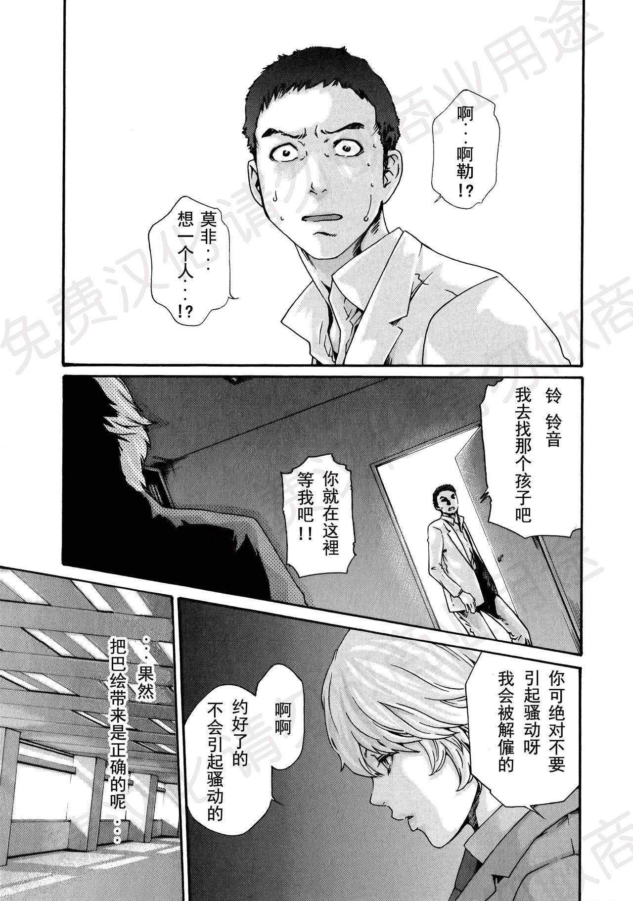 Kisei Juui Suzune Ch. 63-78 - Page 32