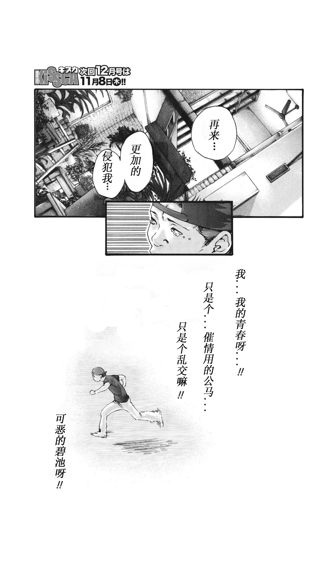 Kisei Juui Suzune Ch. 63-78 - Page 356