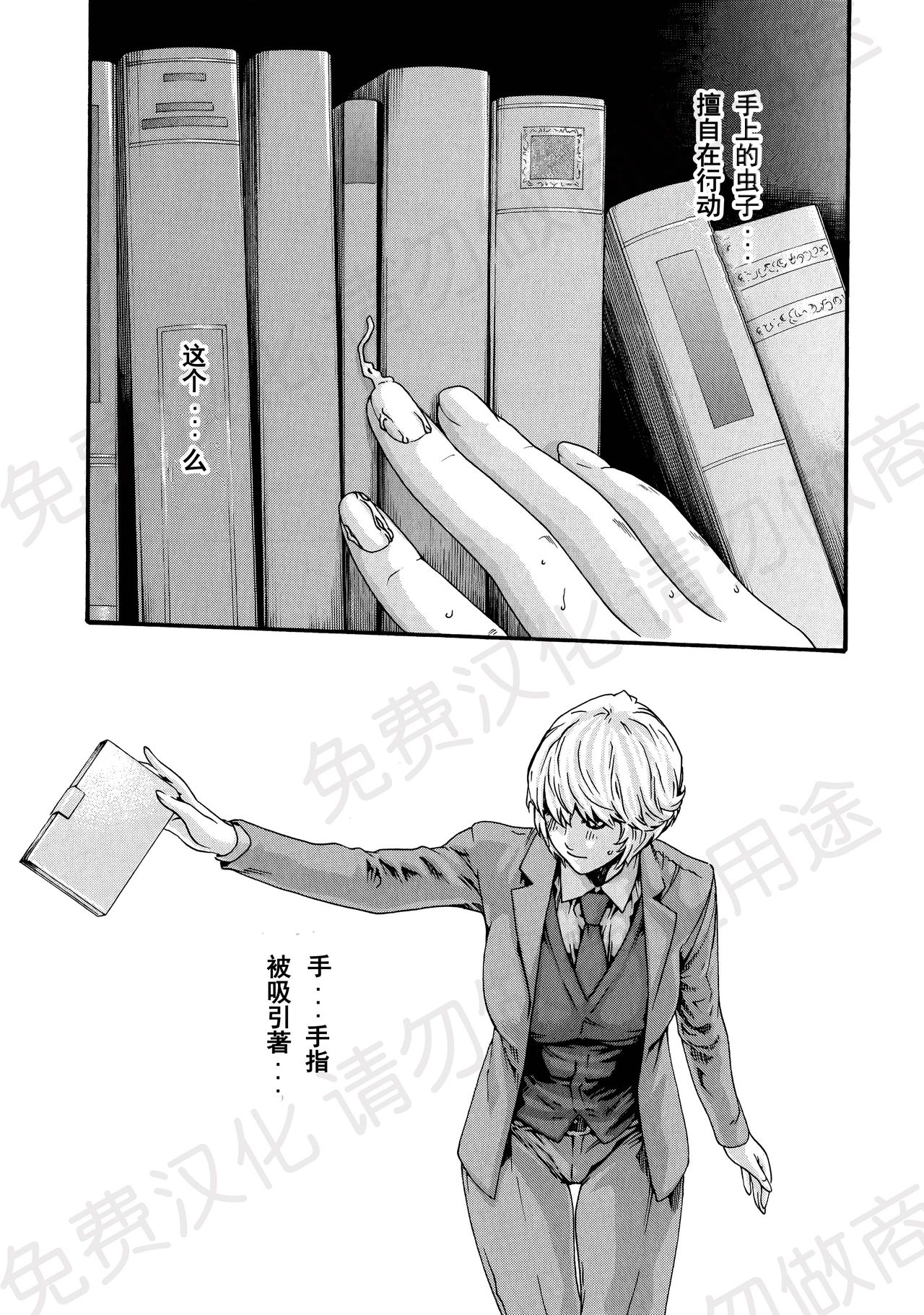 Kisei Juui Suzune Ch. 63-78 - Page 38