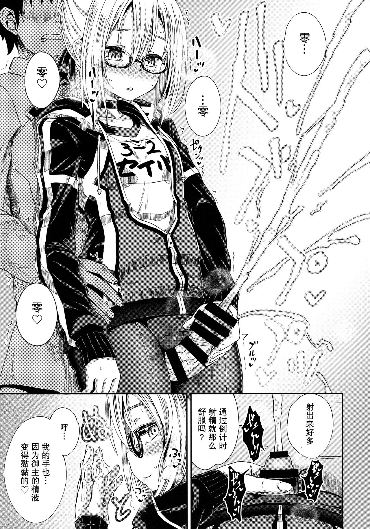 Choroi tte Ecchi yan - Page 11