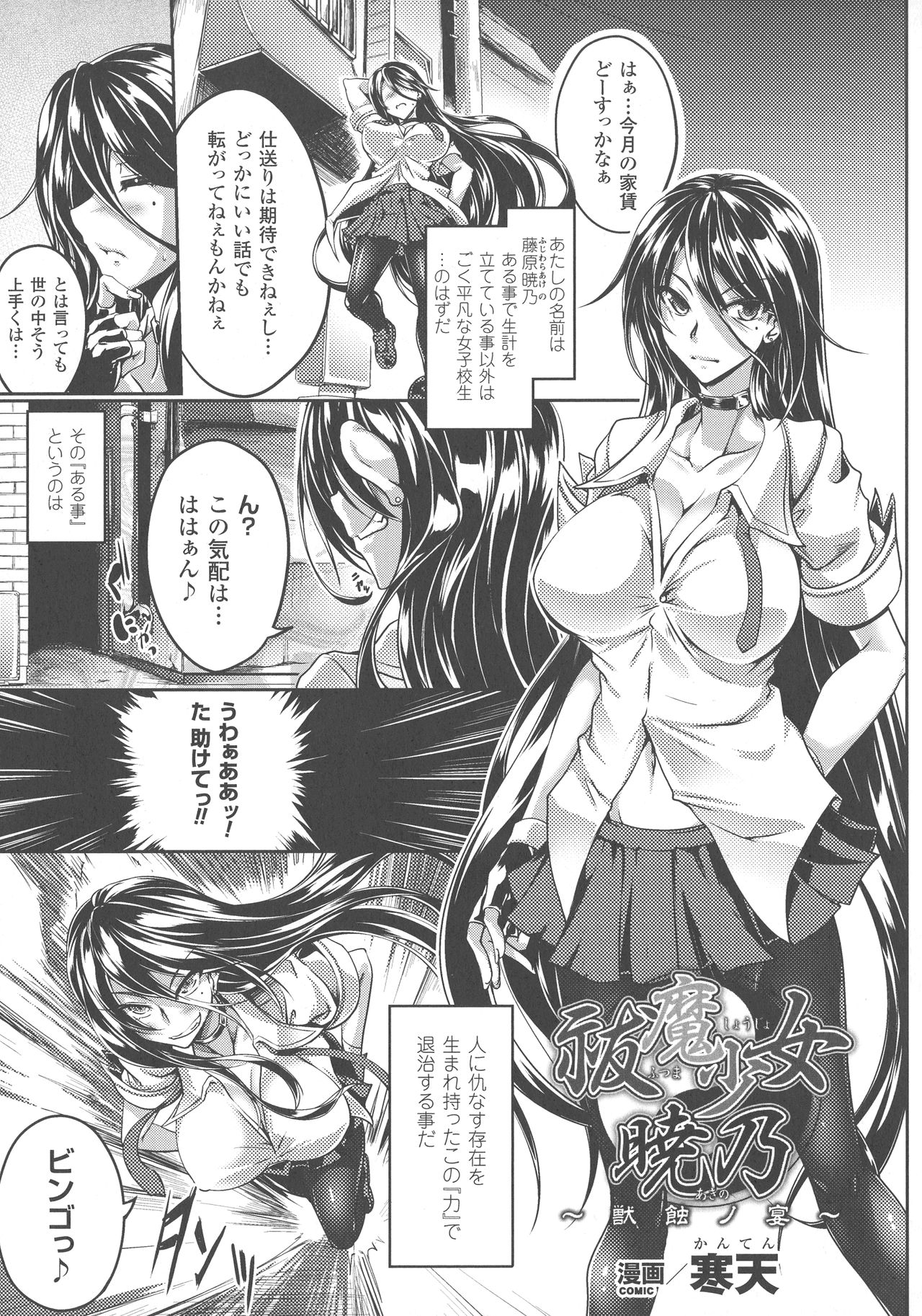 Haiboku Otome Ecstasy SP4 - Page 117