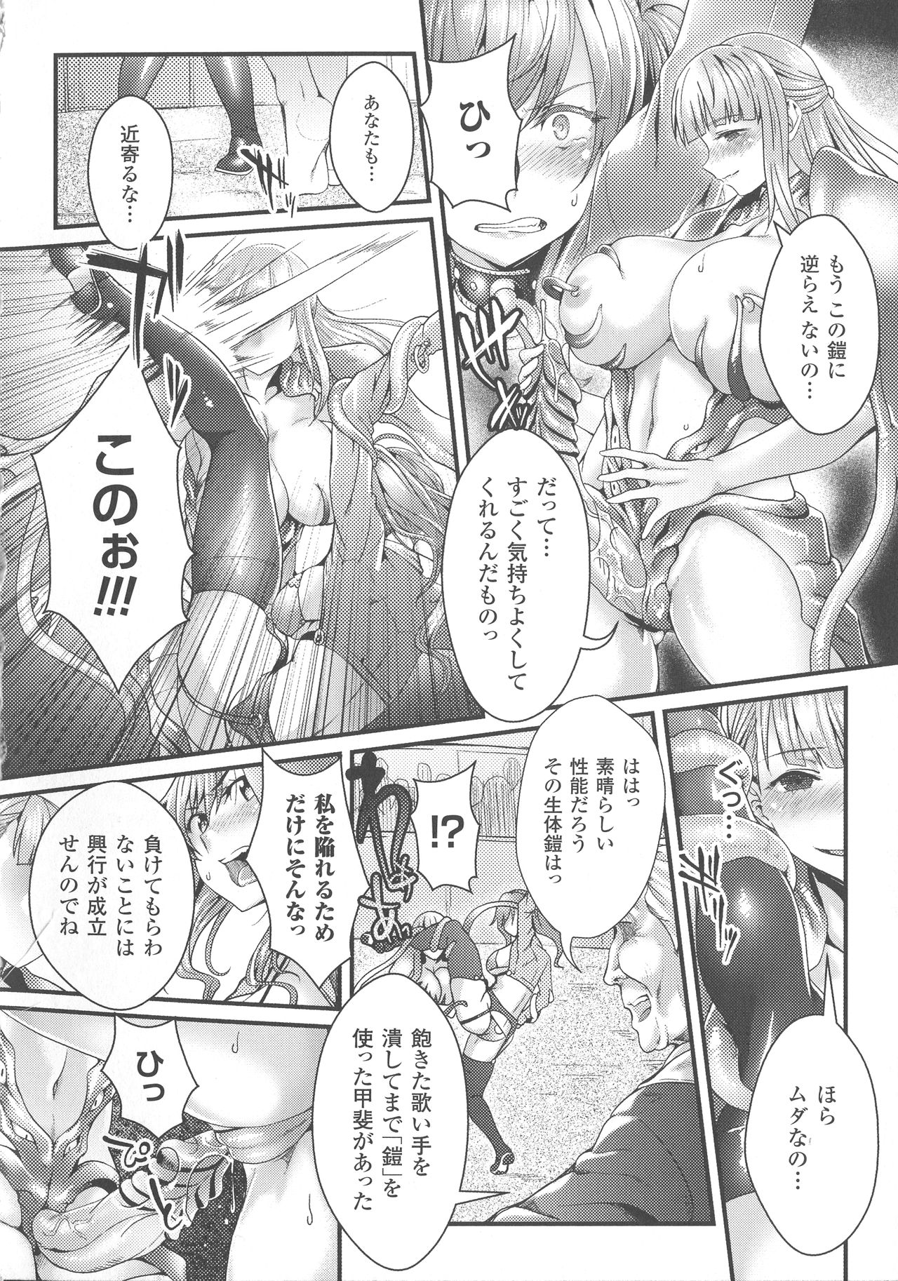 Haiboku Otome Ecstasy SP4 - Page 162