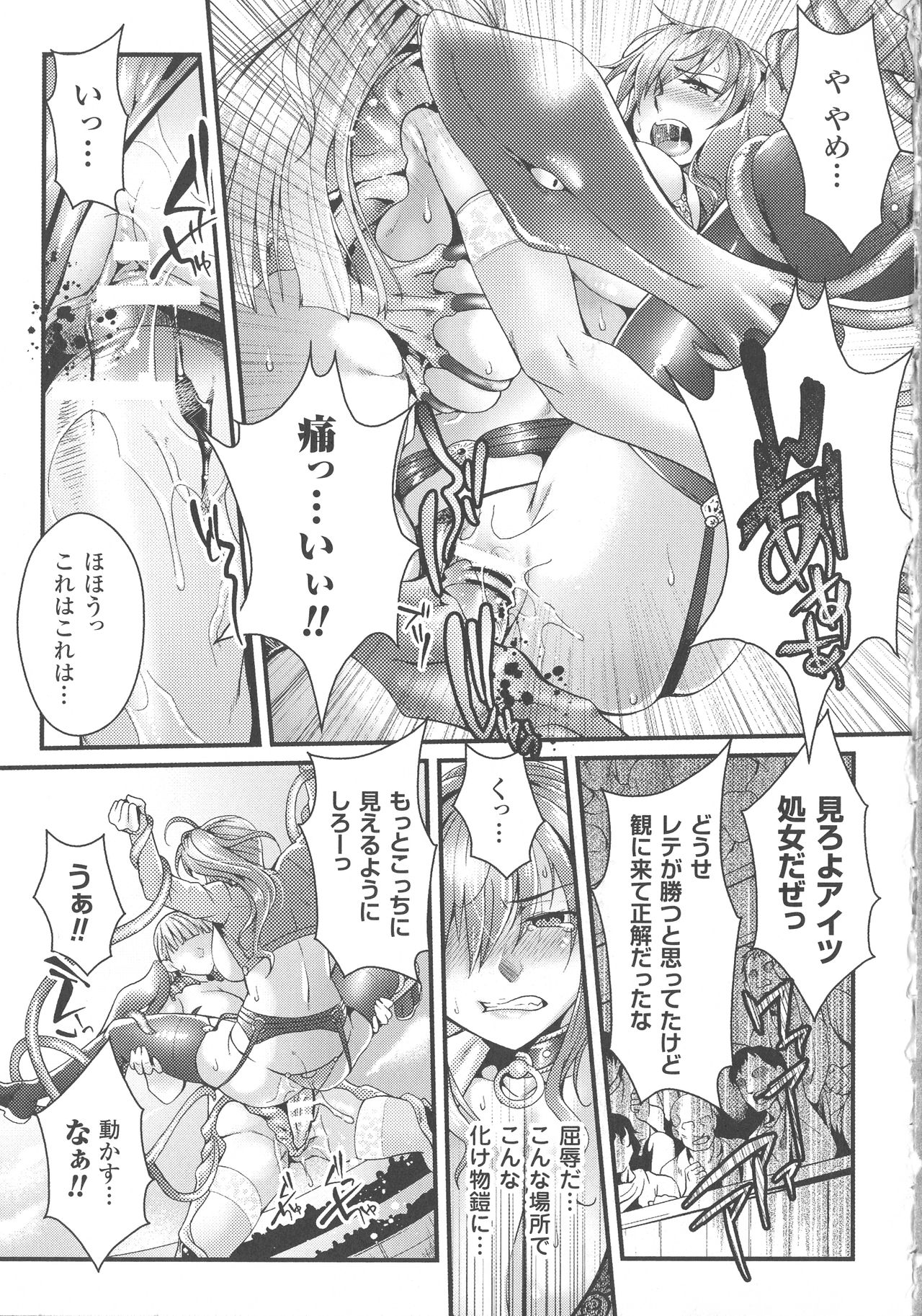 Haiboku Otome Ecstasy SP4 - Page 163