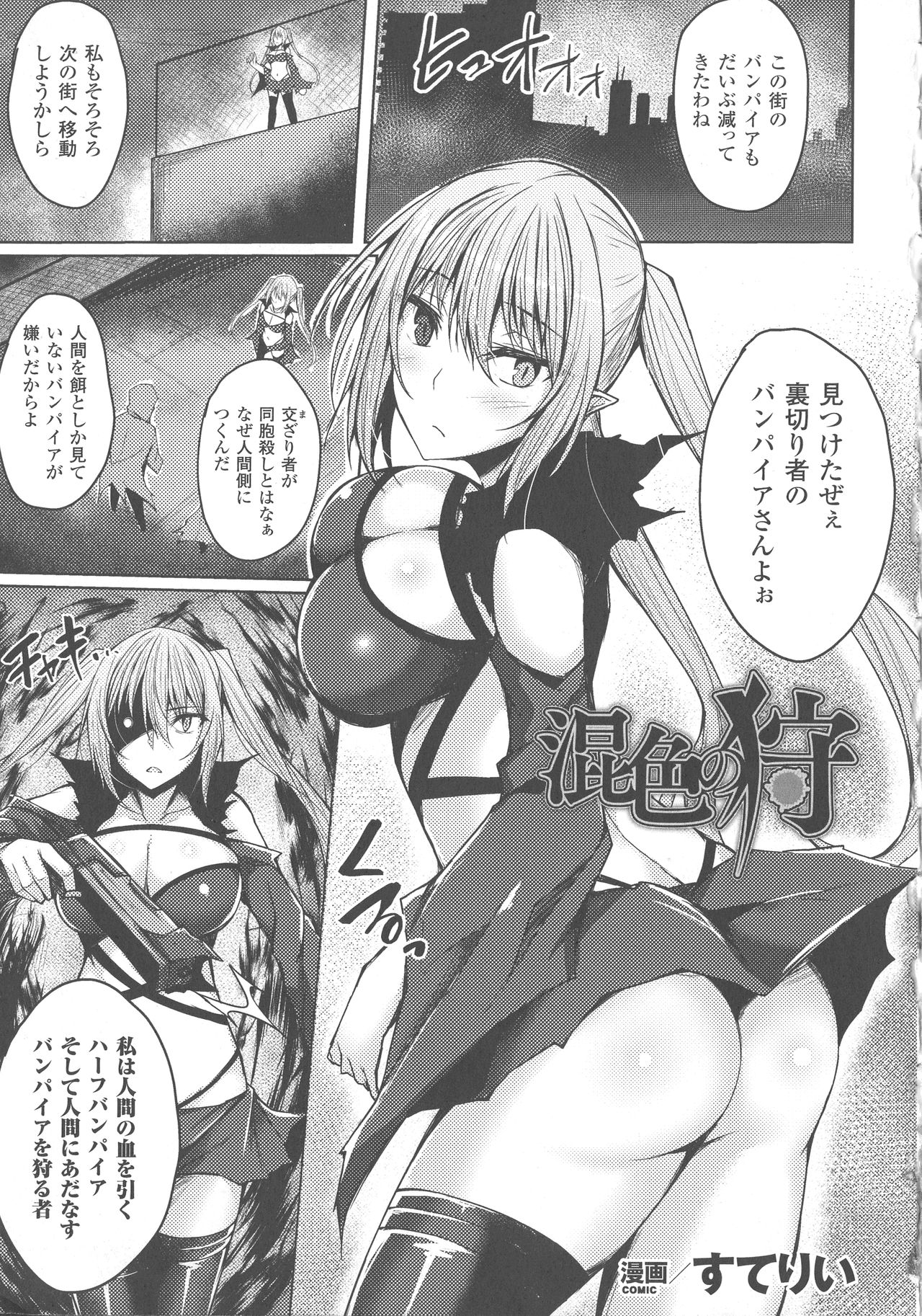 Haiboku Otome Ecstasy SP4 - Page 211