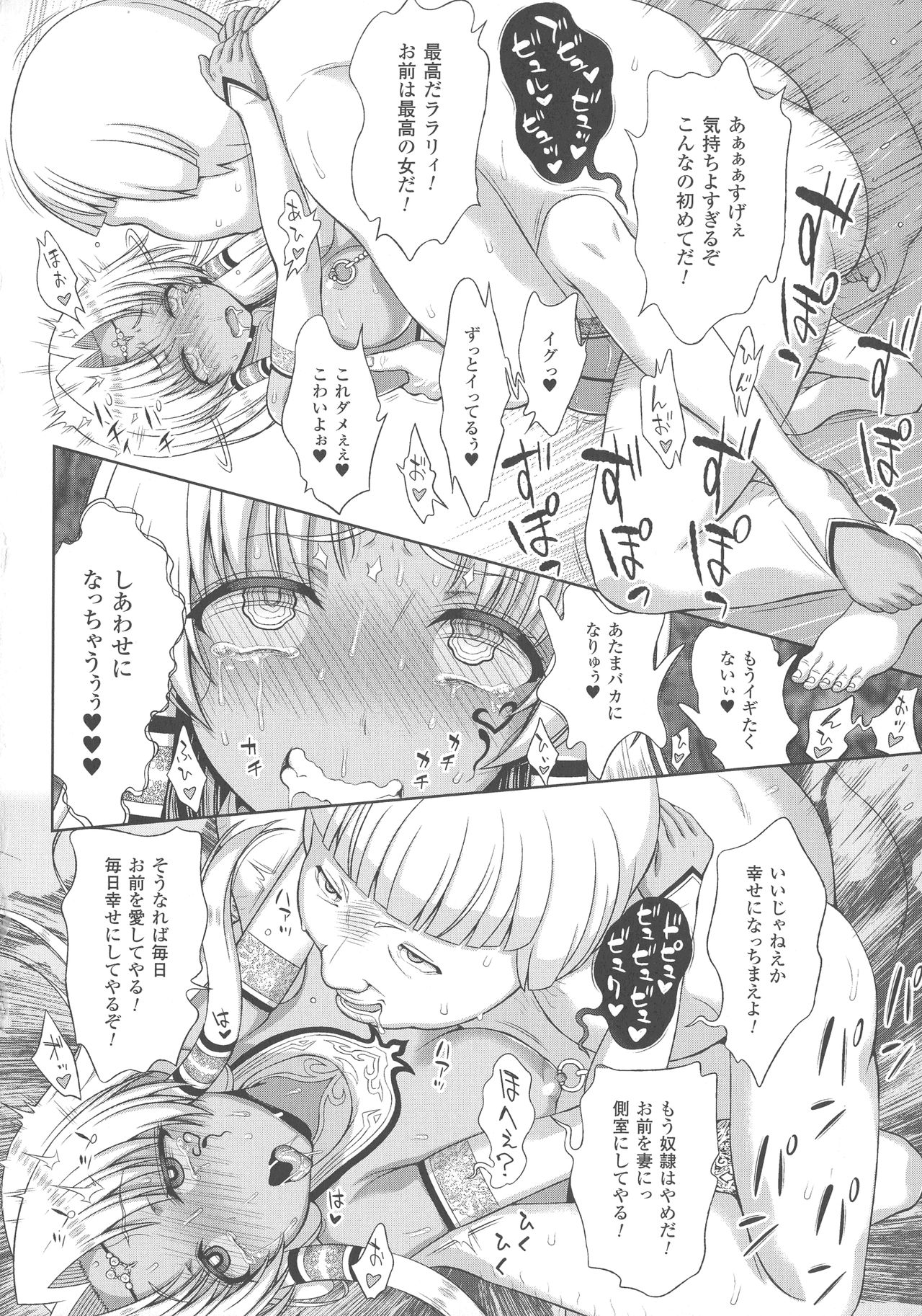 Haiboku Otome Ecstasy SP4 - Page 26