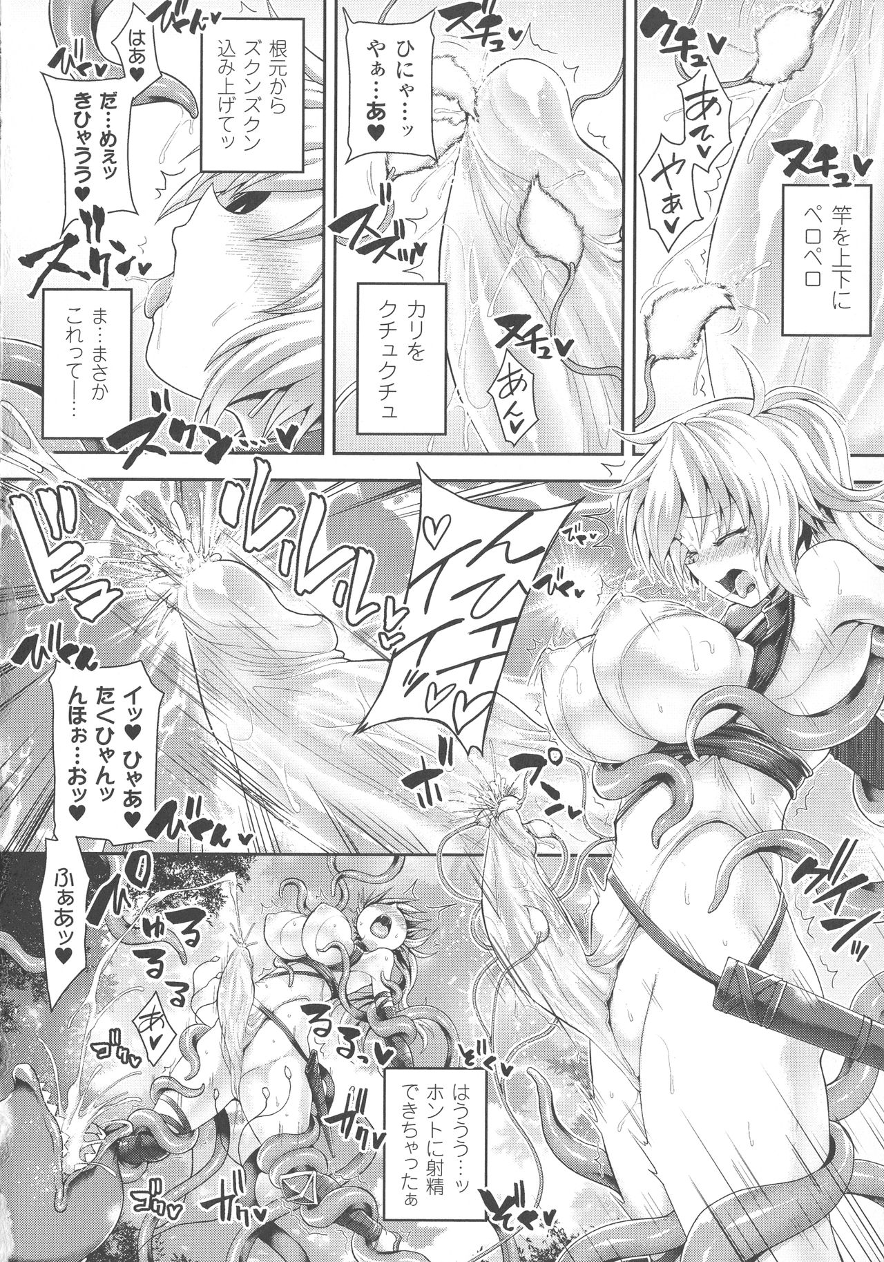 Haiboku Otome Ecstasy SP4 - Page 42