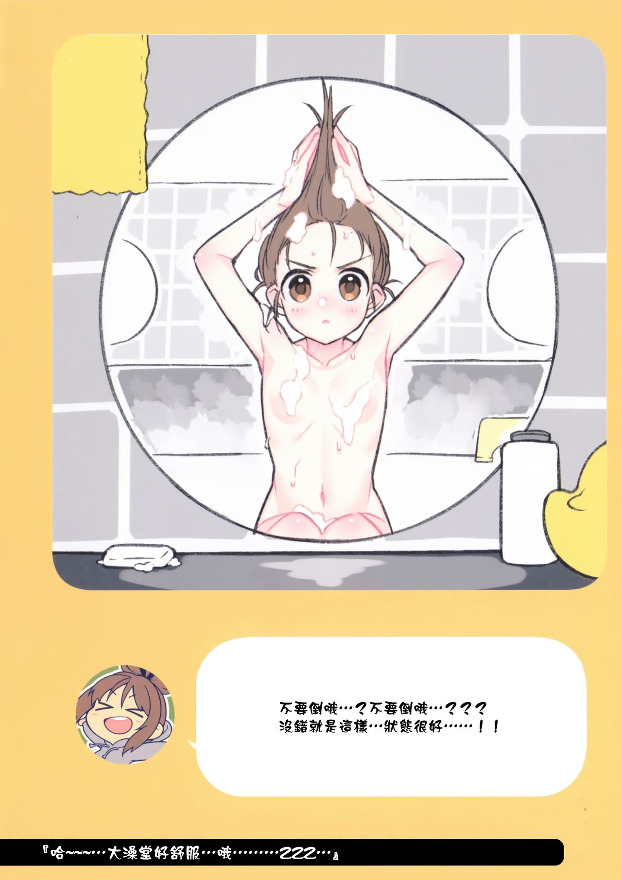 2 COMANA AHO-CHAN - Page 21