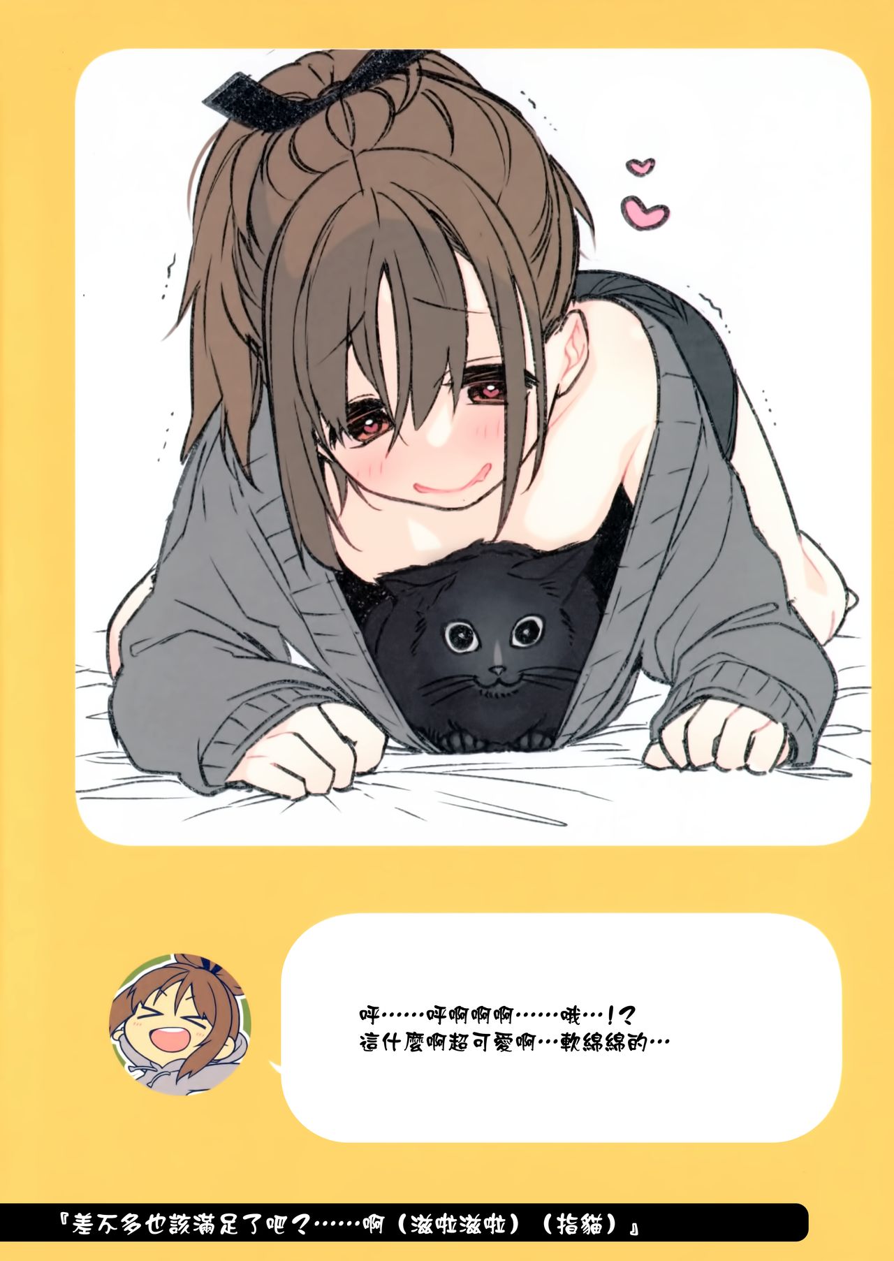 2 COMANA AHO-CHAN - Page 7