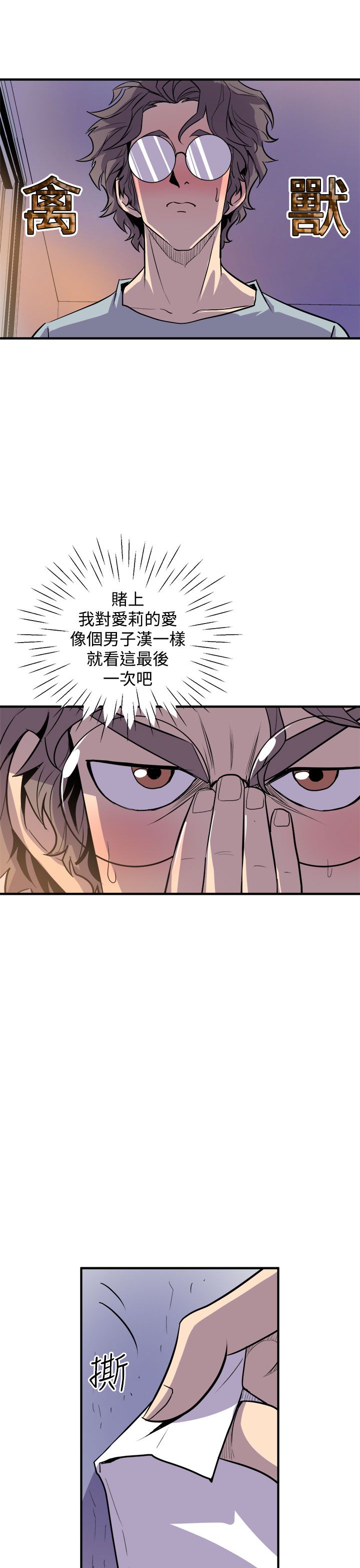 缝隙 Chinese Rsiky - Page 105