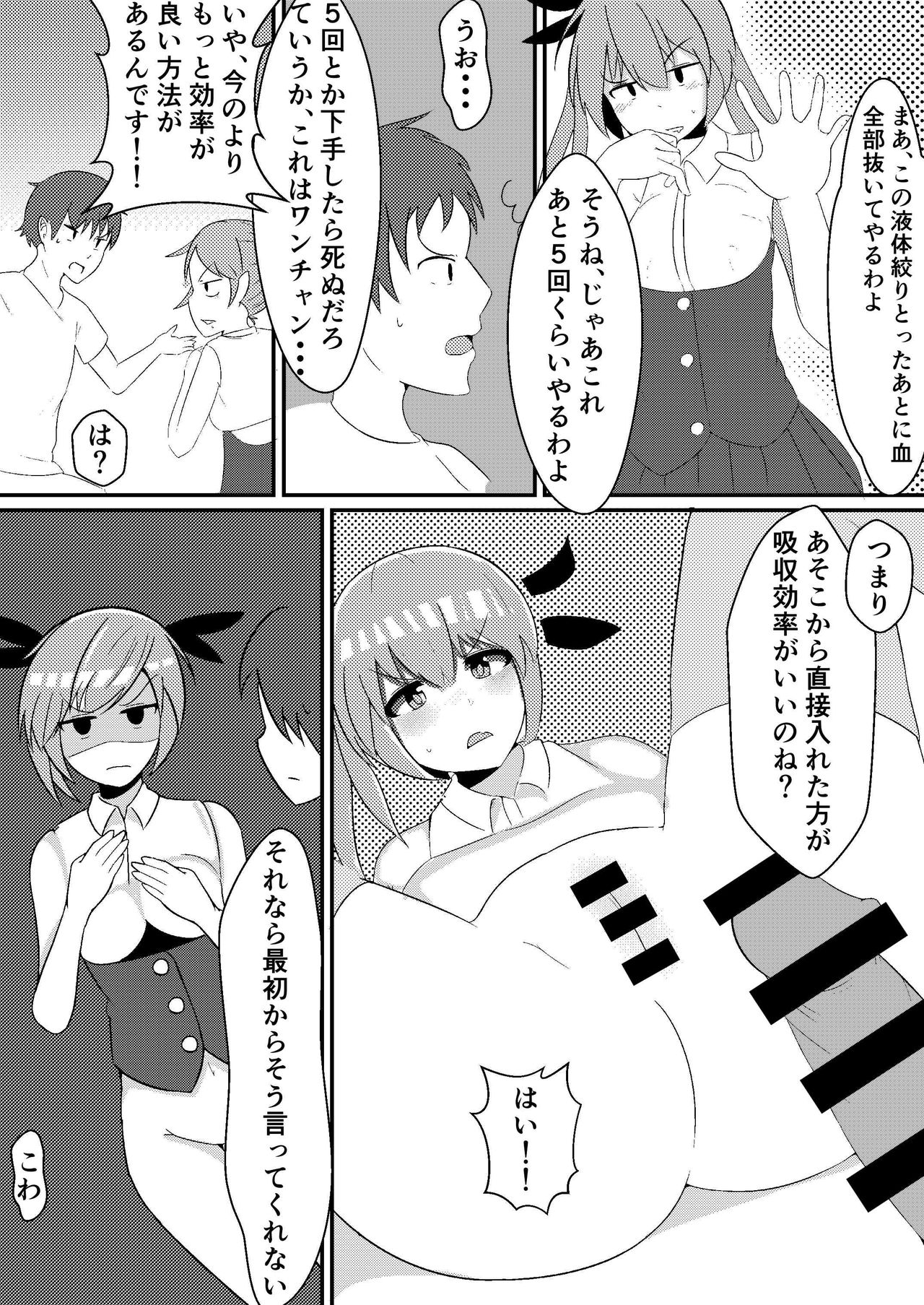 Oshikake Kyuuketsuki - Page 10