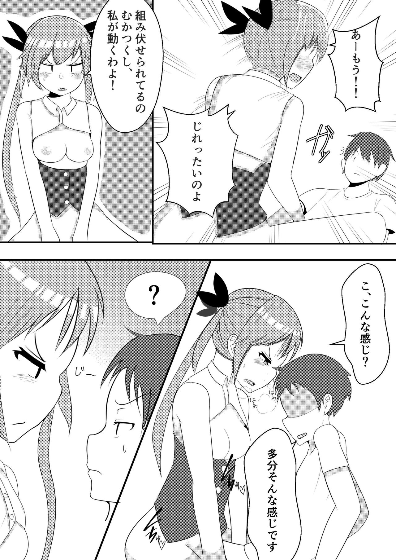 Oshikake Kyuuketsuki - Page 13